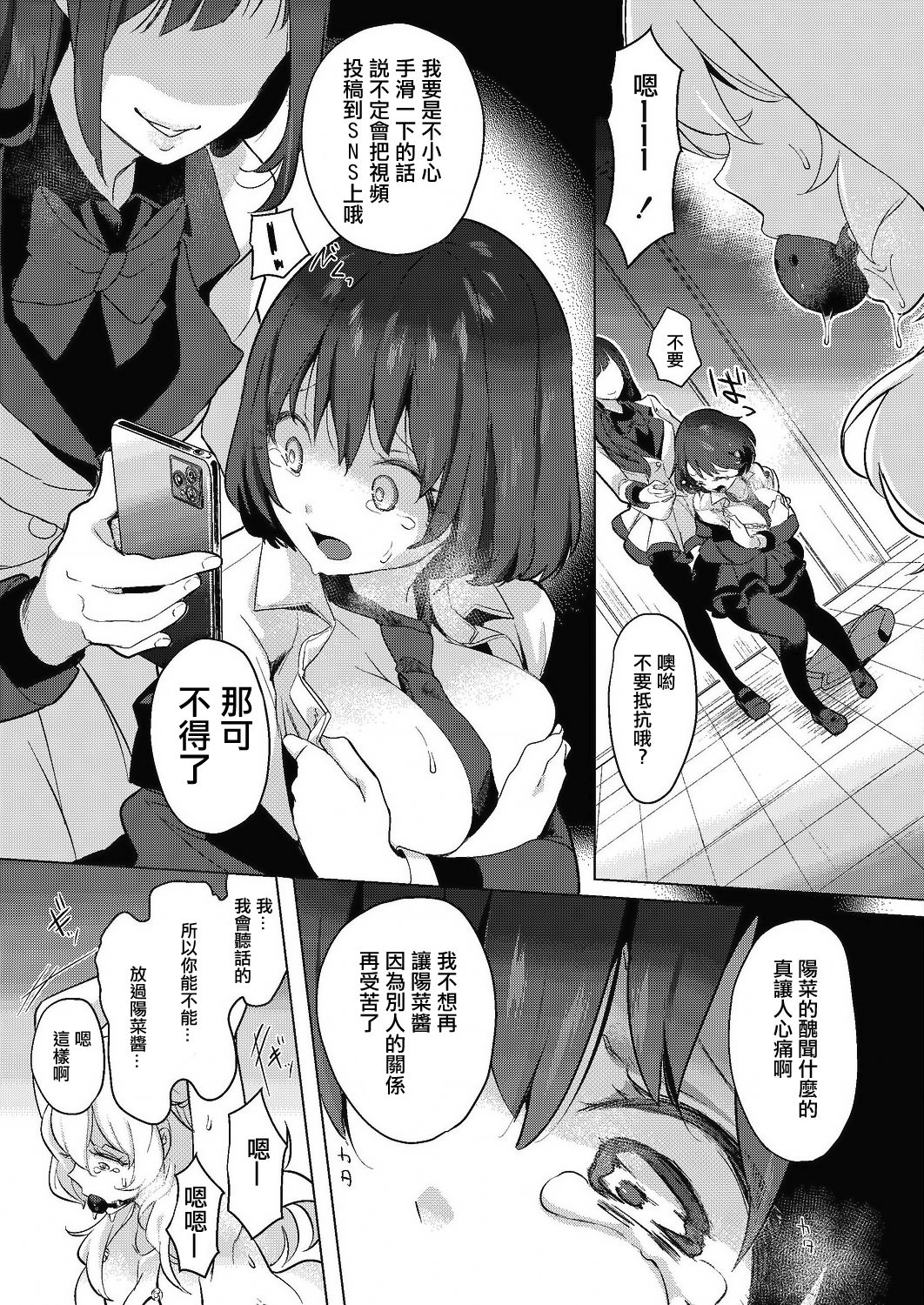 [ちょりもっき] 芸能活動は百合えっちの後で [中国翻訳] [DL版]