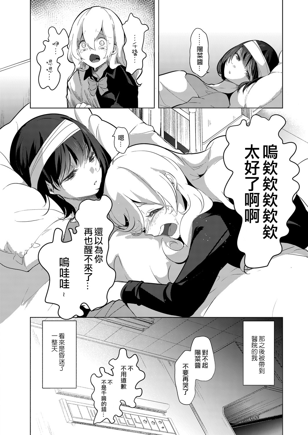 [ちょりもっき] 芸能活動は百合えっちの後で [中国翻訳] [DL版]