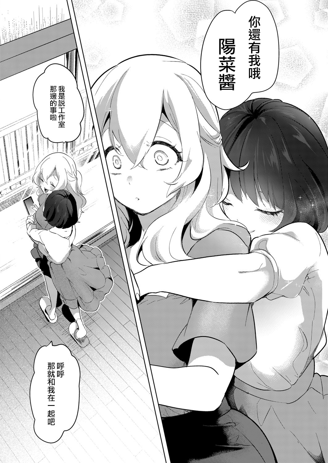 [ちょりもっき] 芸能活動は百合えっちの後で [中国翻訳] [DL版]