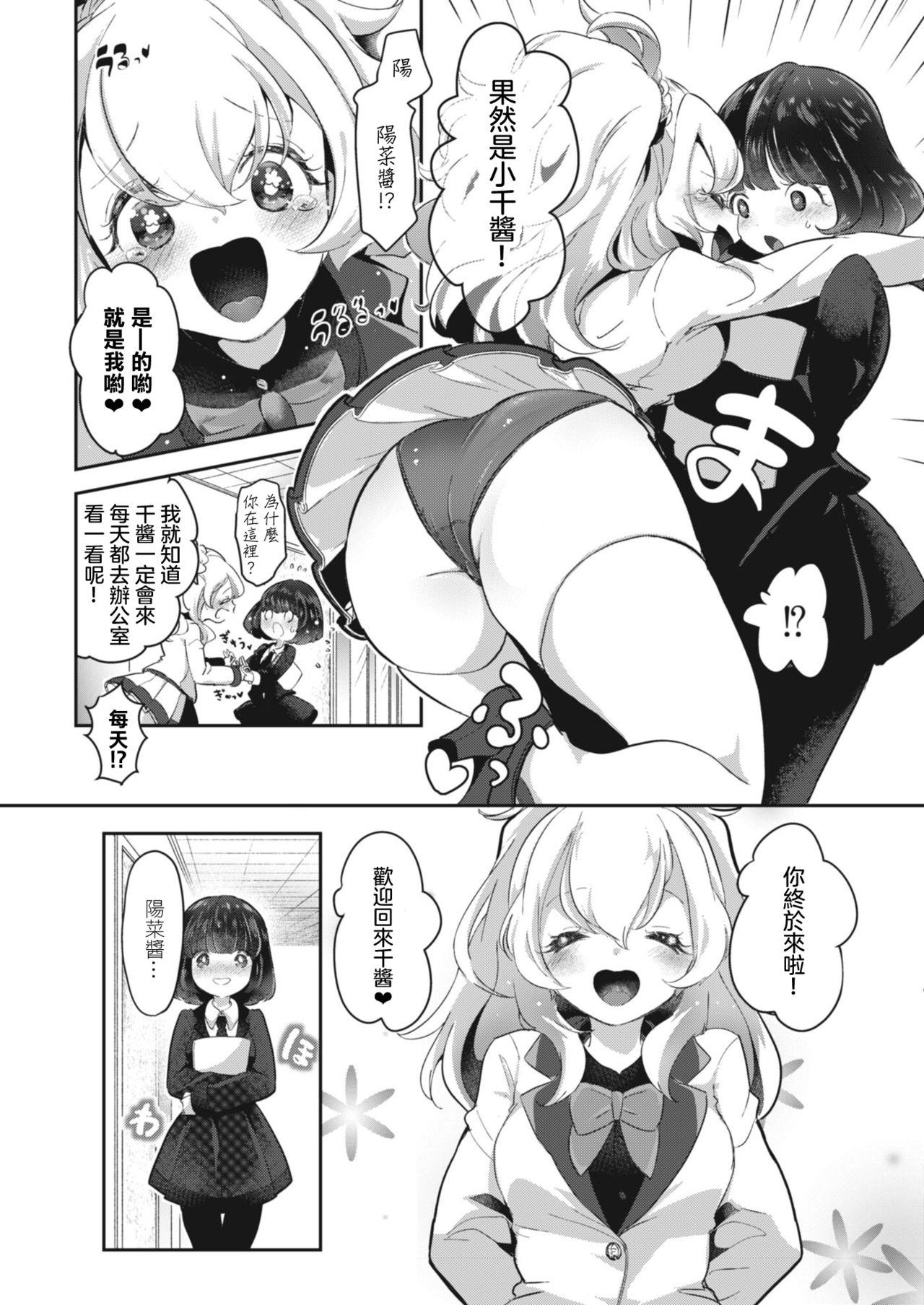 [ちょりもっき] 芸能活動は百合えっちの後で [中国翻訳] [DL版]