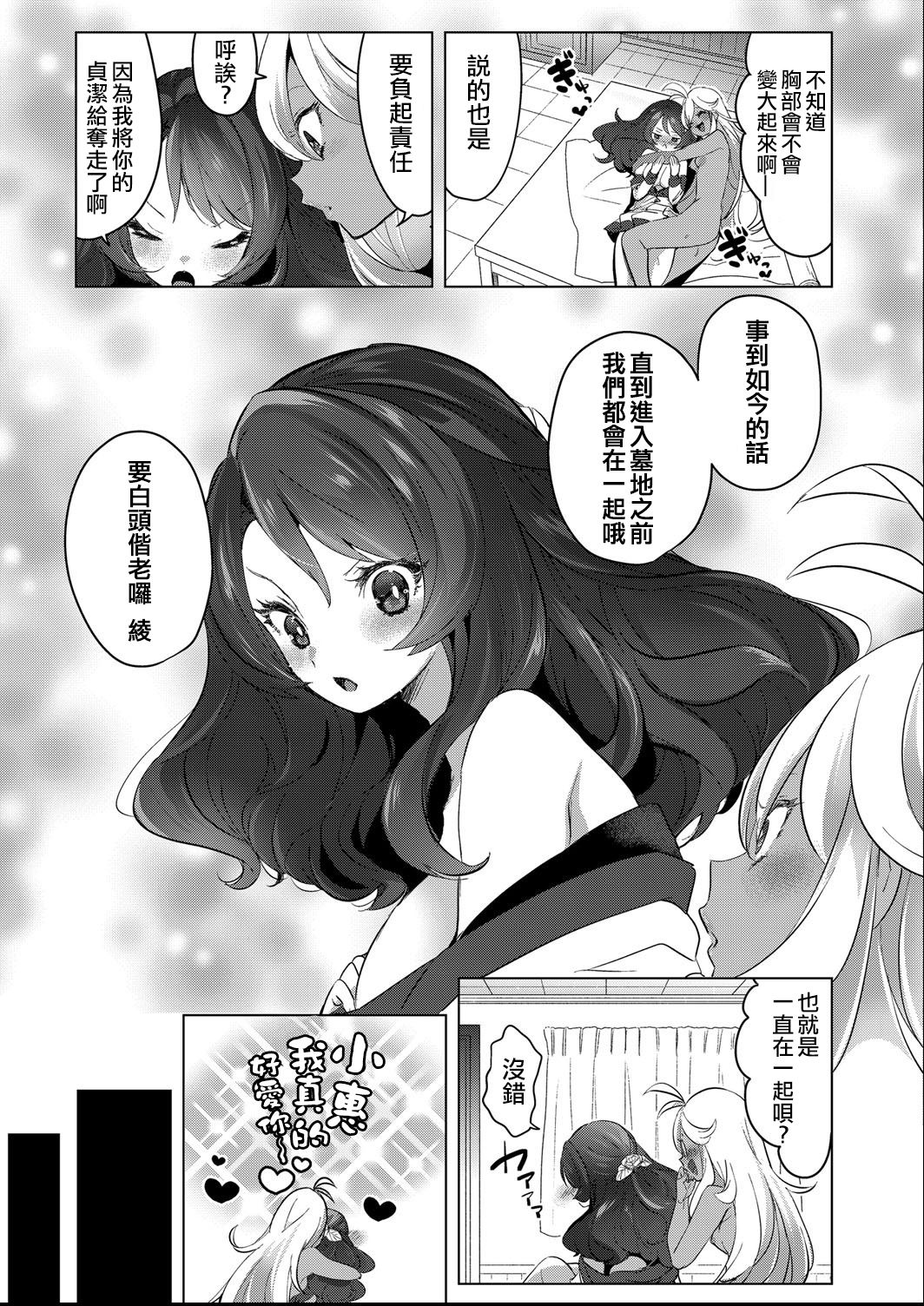 [ちょりもっき] 芸能活動は百合えっちの後で [中国翻訳] [DL版]