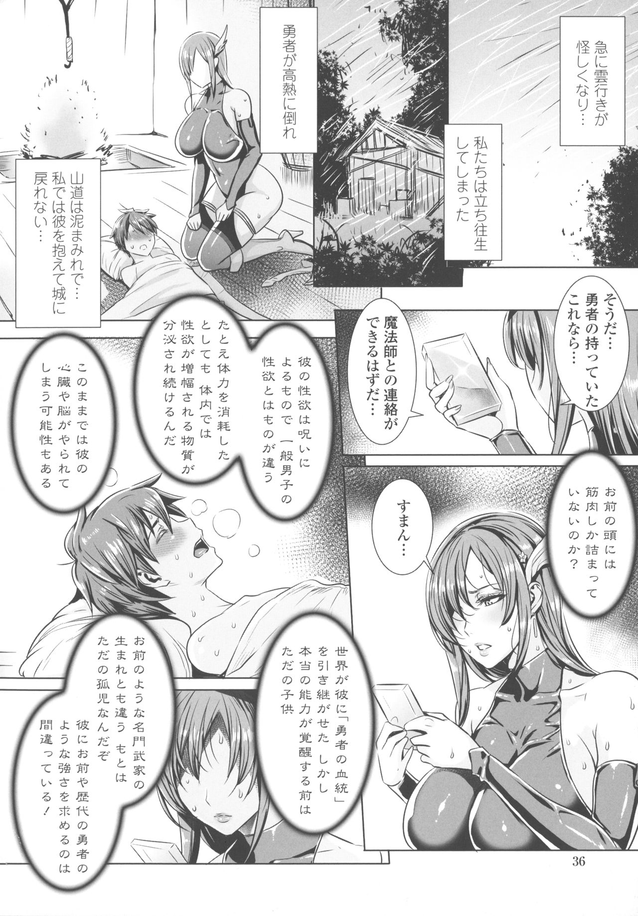 [飛燕] いっぱいイってね♪勇者さま