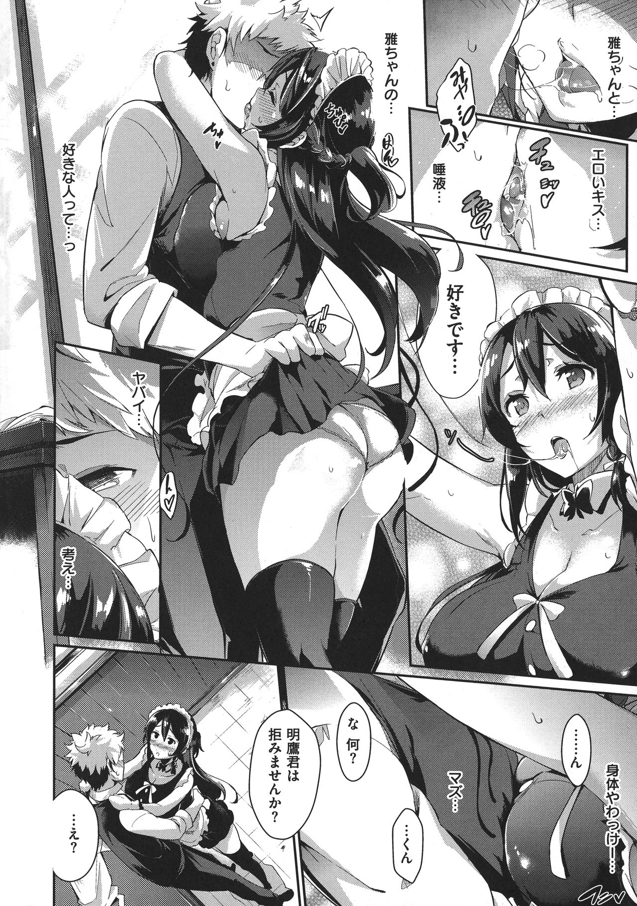 [黒ノ樹] 恋乳オーダー〜おかわり〜