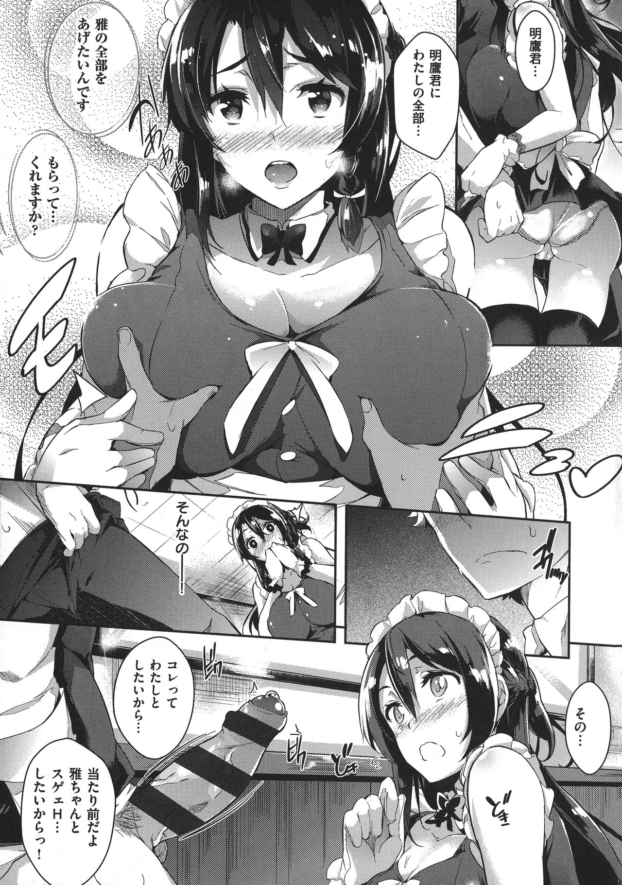 [黒ノ樹] 恋乳オーダー〜おかわり〜