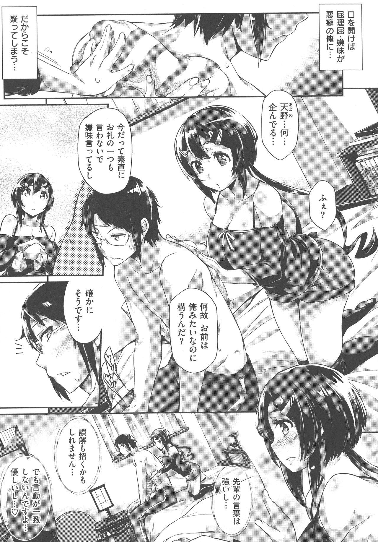 [黒ノ樹] 恋乳オーダー〜おかわり〜