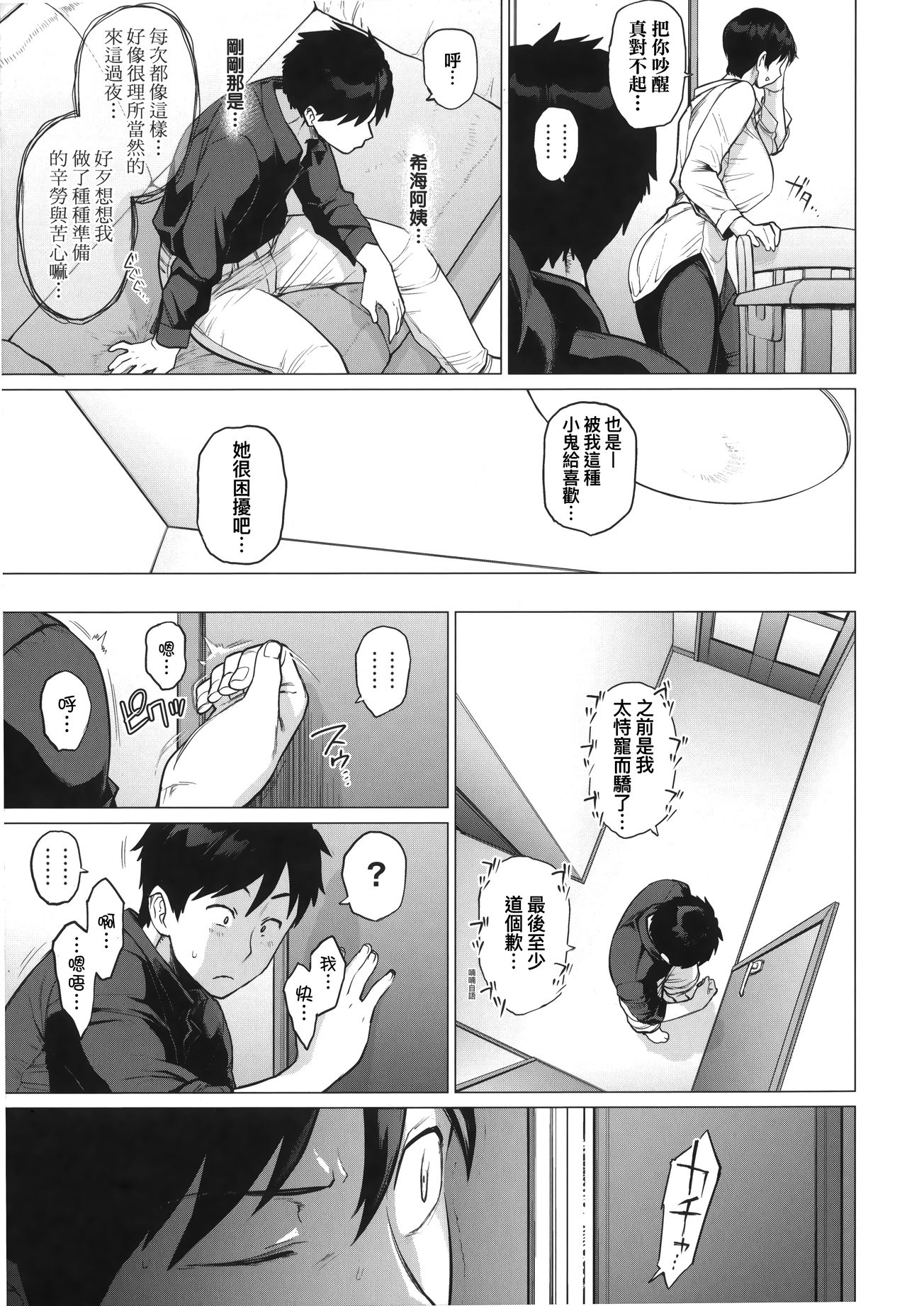 [越山弱衰] 不貞 with … [中国翻訳]