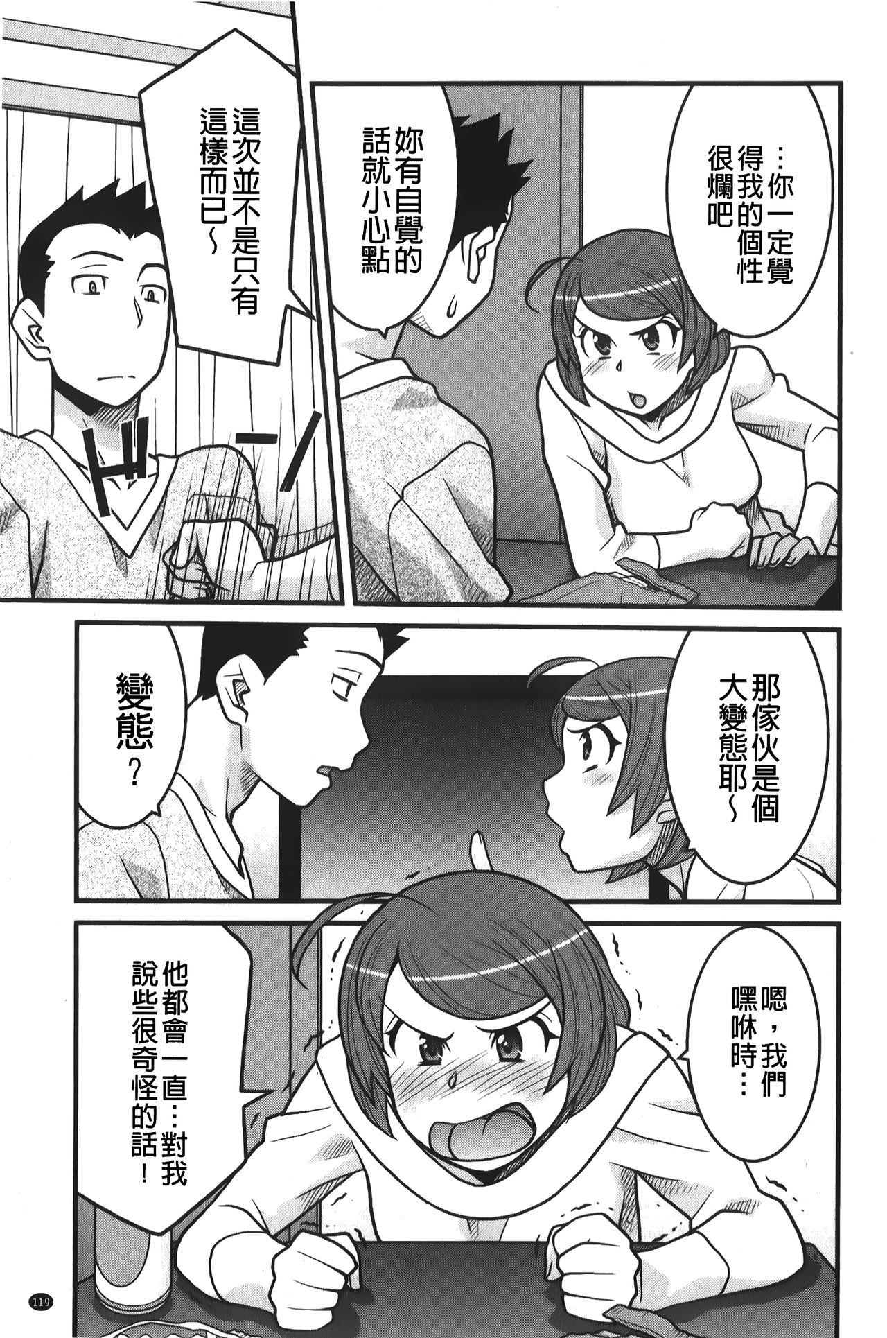 [矢凪まさし] 残念ガールs [中国翻訳]