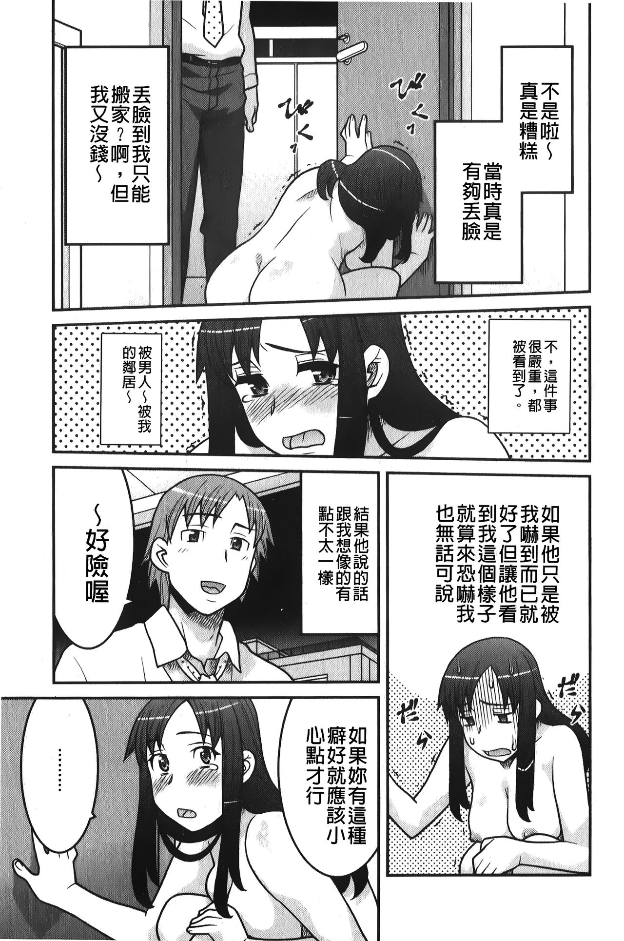 [矢凪まさし] 残念ガールs [中国翻訳]