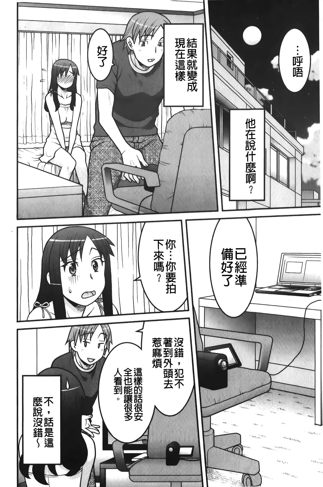 [矢凪まさし] 残念ガールs [中国翻訳]