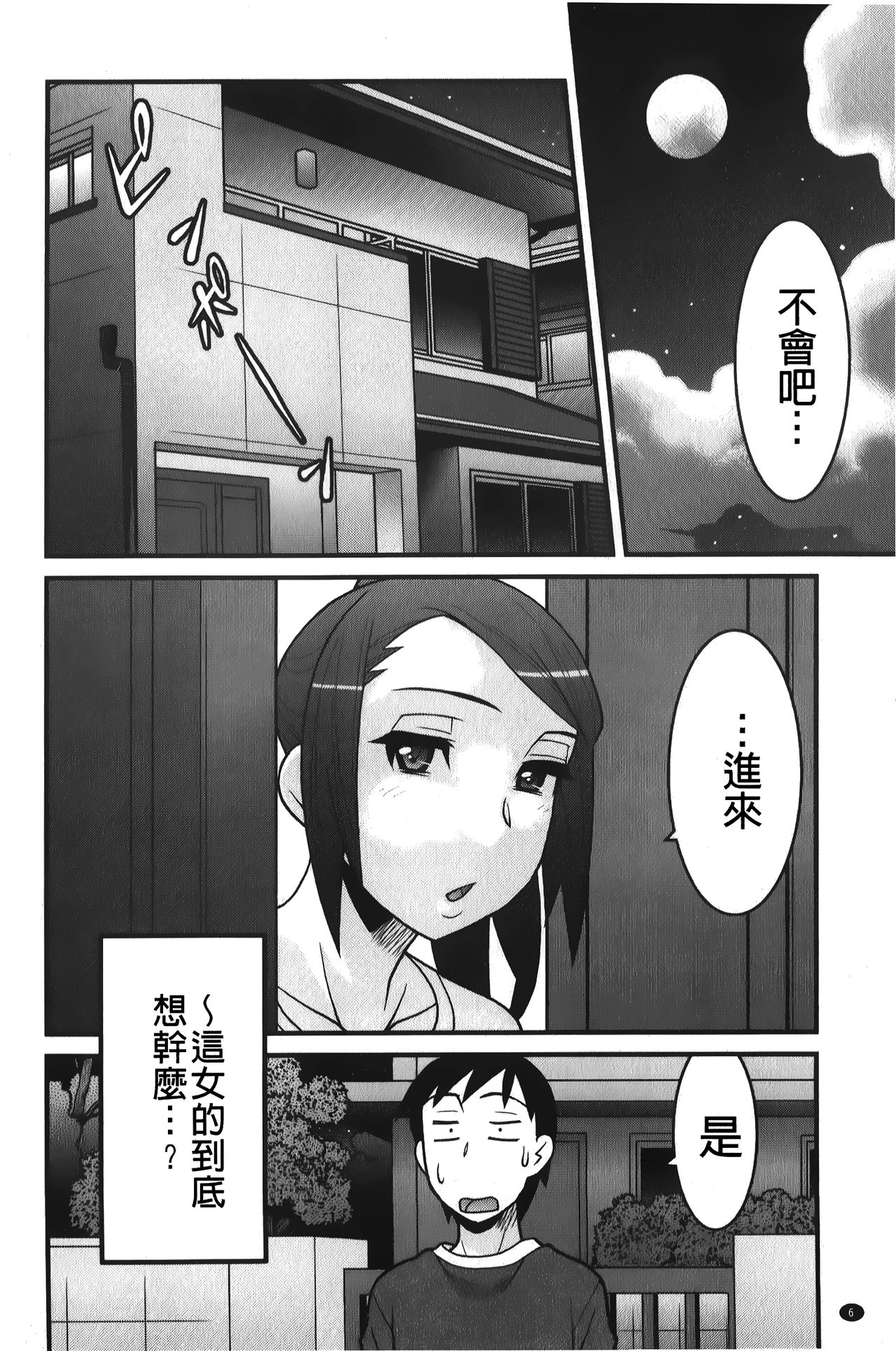 [矢凪まさし] 残念ガールs [中国翻訳]