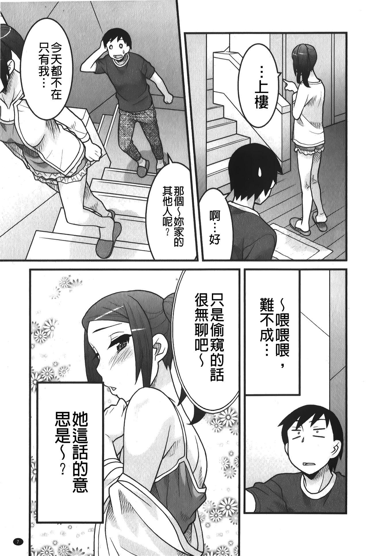 [矢凪まさし] 残念ガールs [中国翻訳]