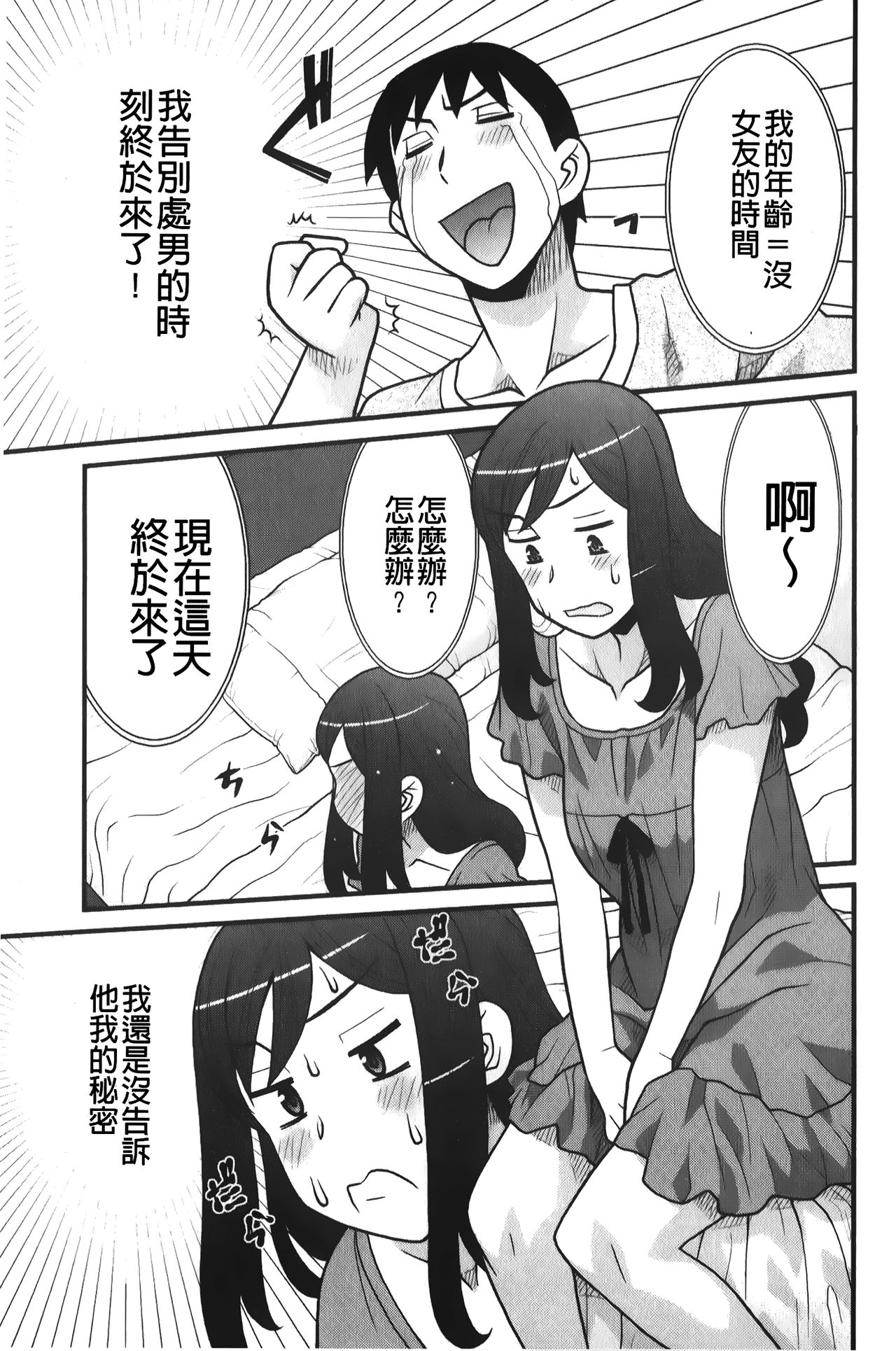 [矢凪まさし] 残念ガールs [中国翻訳]