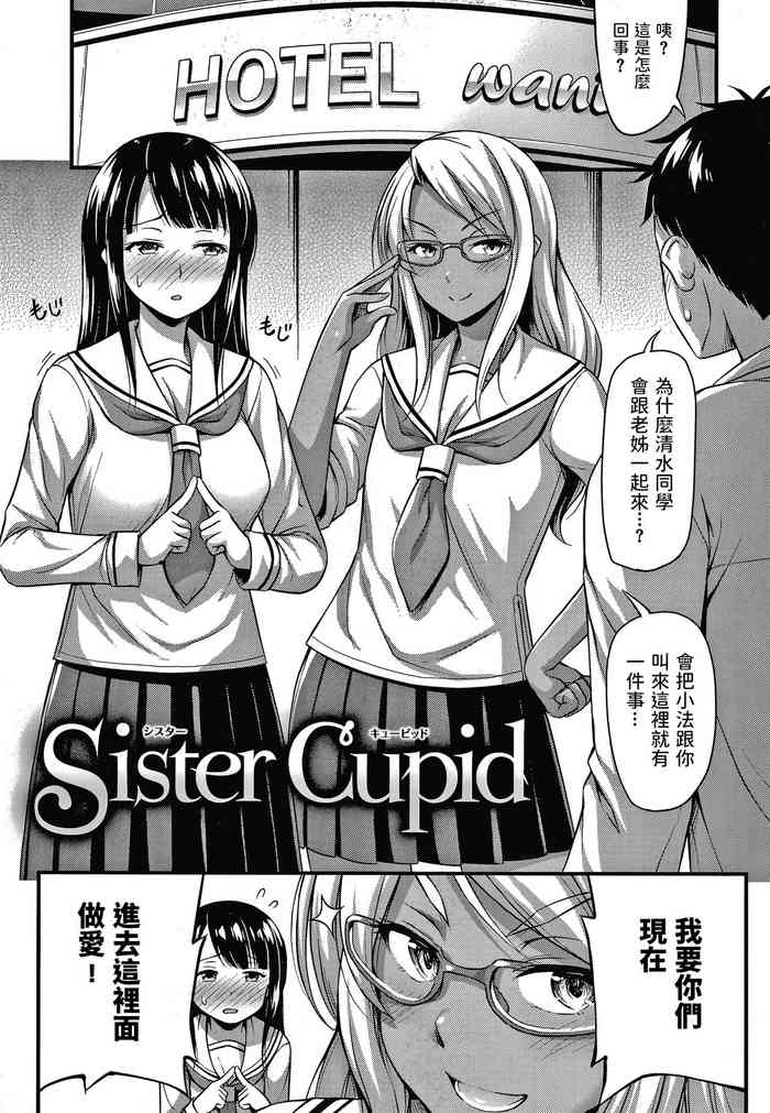 [Noise] Sister Cupid (ひみつの甘やどり) [中国翻訳]