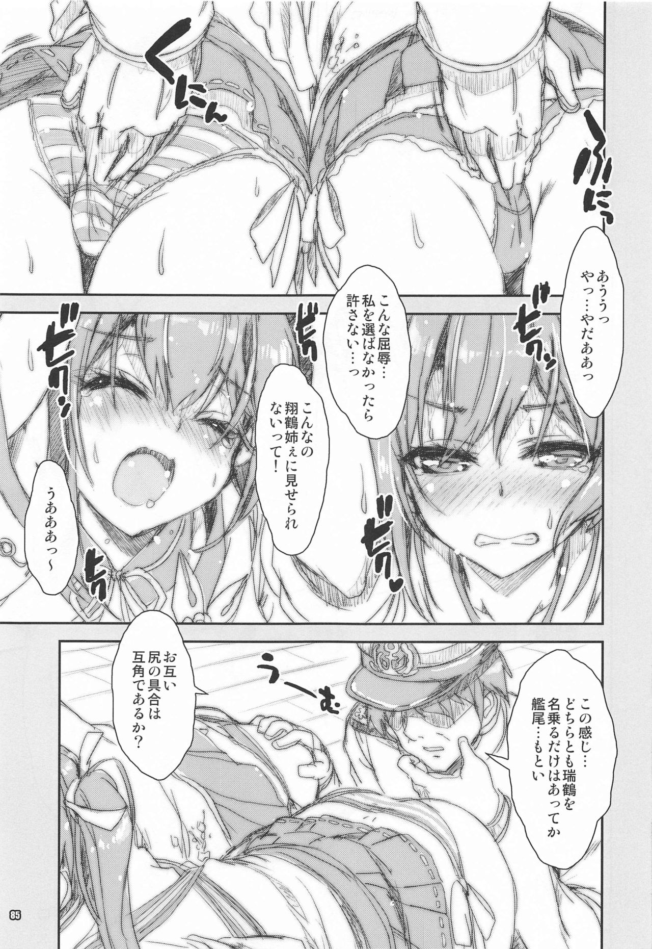 (COMIC1 BS祭 スペシャル) [魔法探偵社 (光姫満太郎)] 魔法探偵社総集編8 (艦隊これくしょん-艦これ-、アズールレーン)