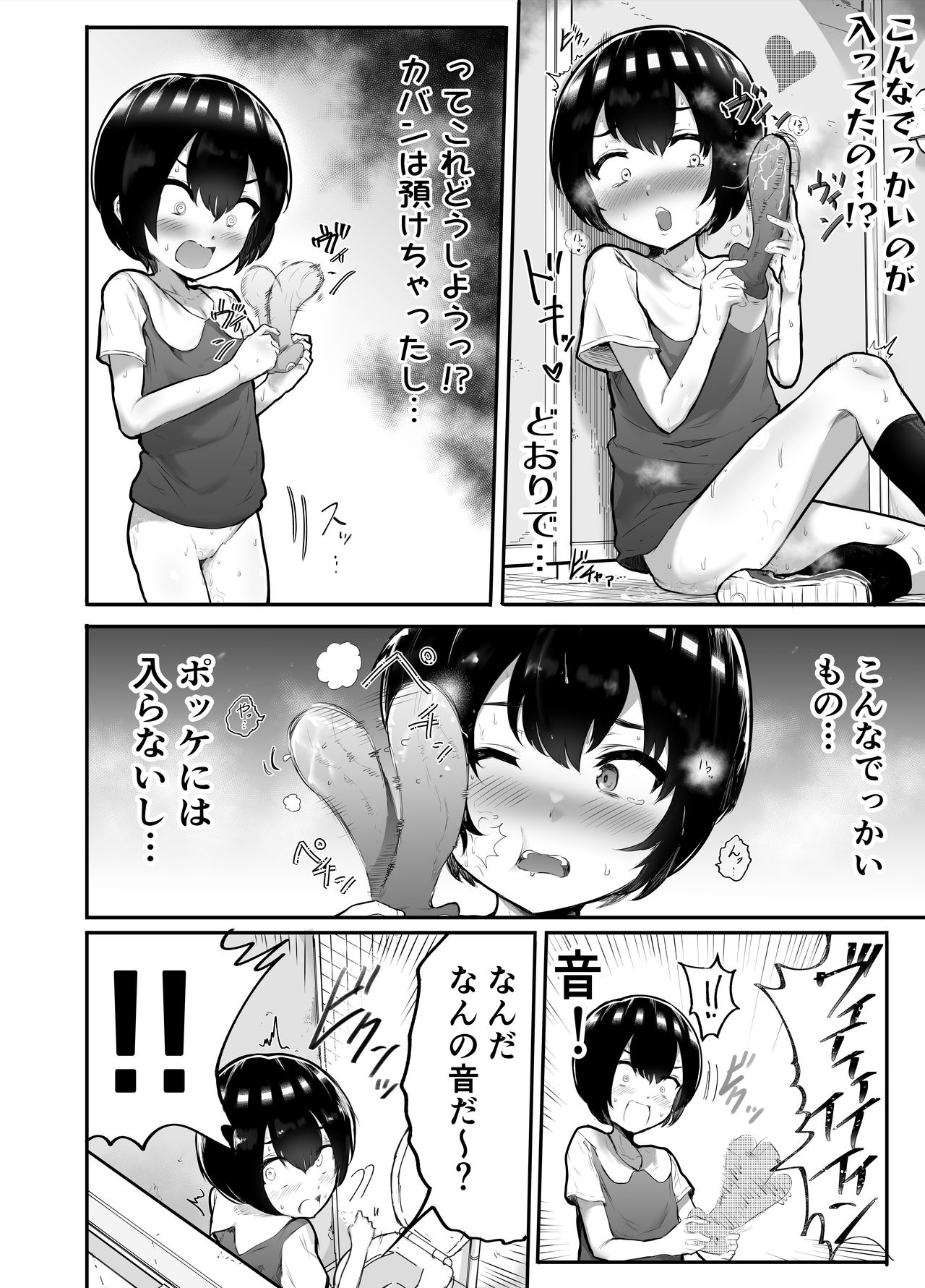 [アイリミアーシュ (ラブ)] 可愛いショタにはまんこをつけよ!～おっぱい見せて外伝～