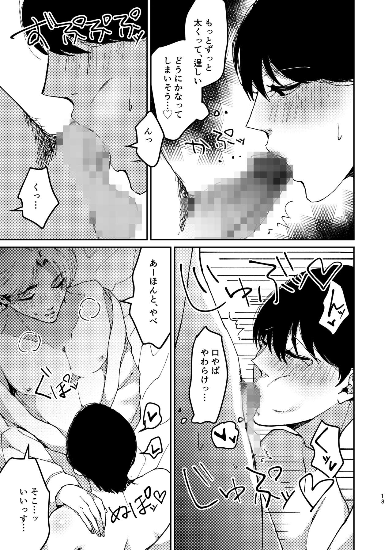 [黒帯形而] セックス予行演習～似ている君に、開通依頼～