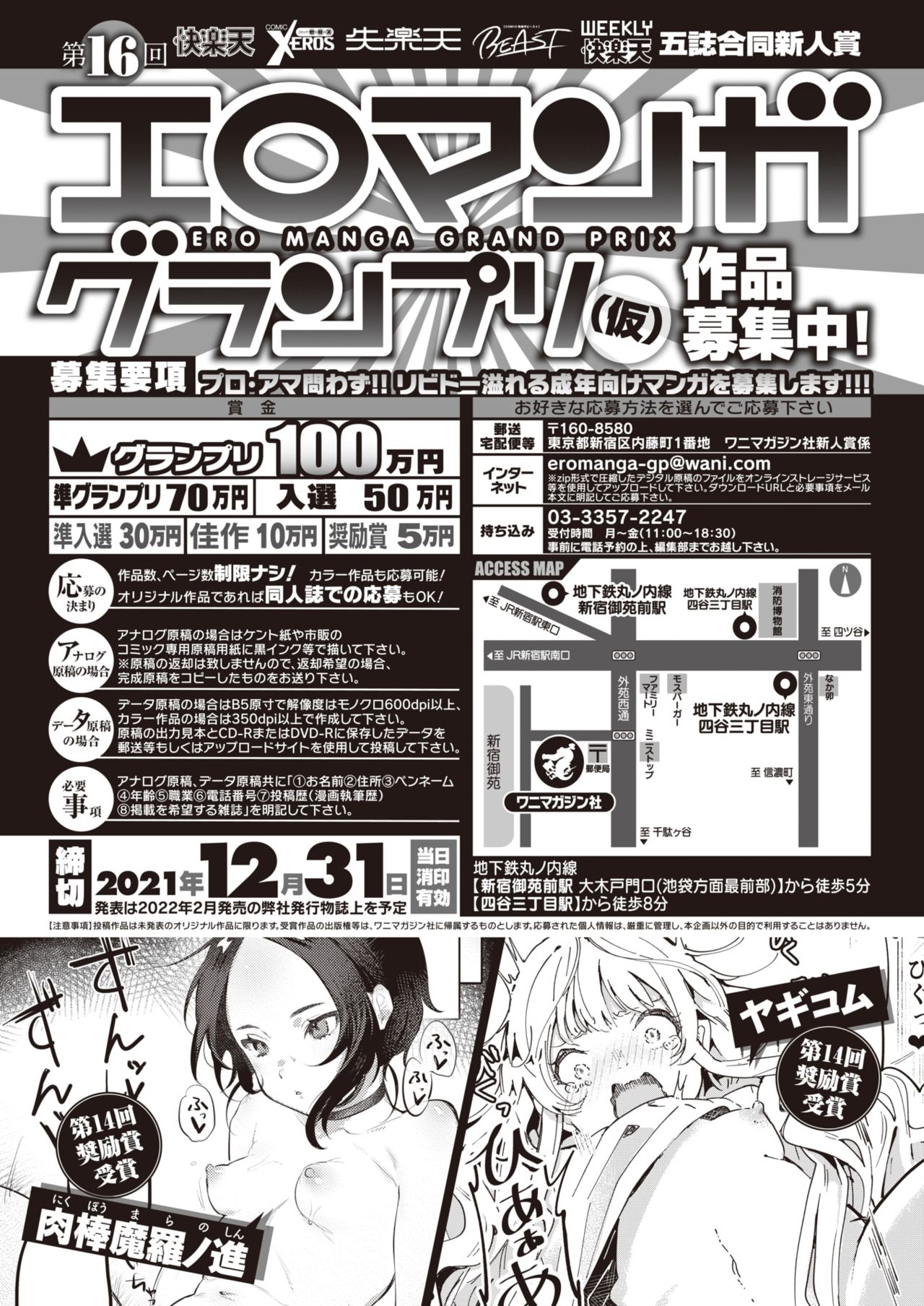 COMIC 快楽天 2021年9月号 [DL版]