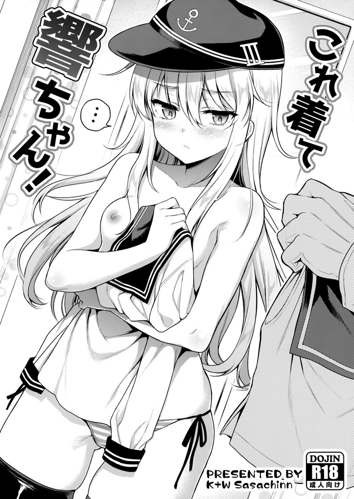 (MBFes TOKYO inプラザマーム6月) [K+W (ささちん)] これ着て響ちゃん! (艦隊これくしょん -艦これ-)