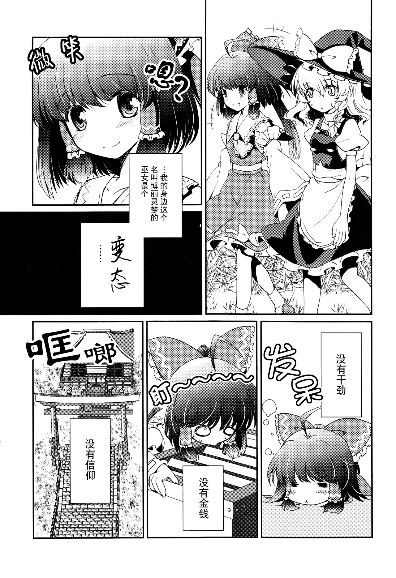 (C84) [まほろばの館 (調月 蒼)] となりの霊夢さん (東方 Project) [中国翻訳]