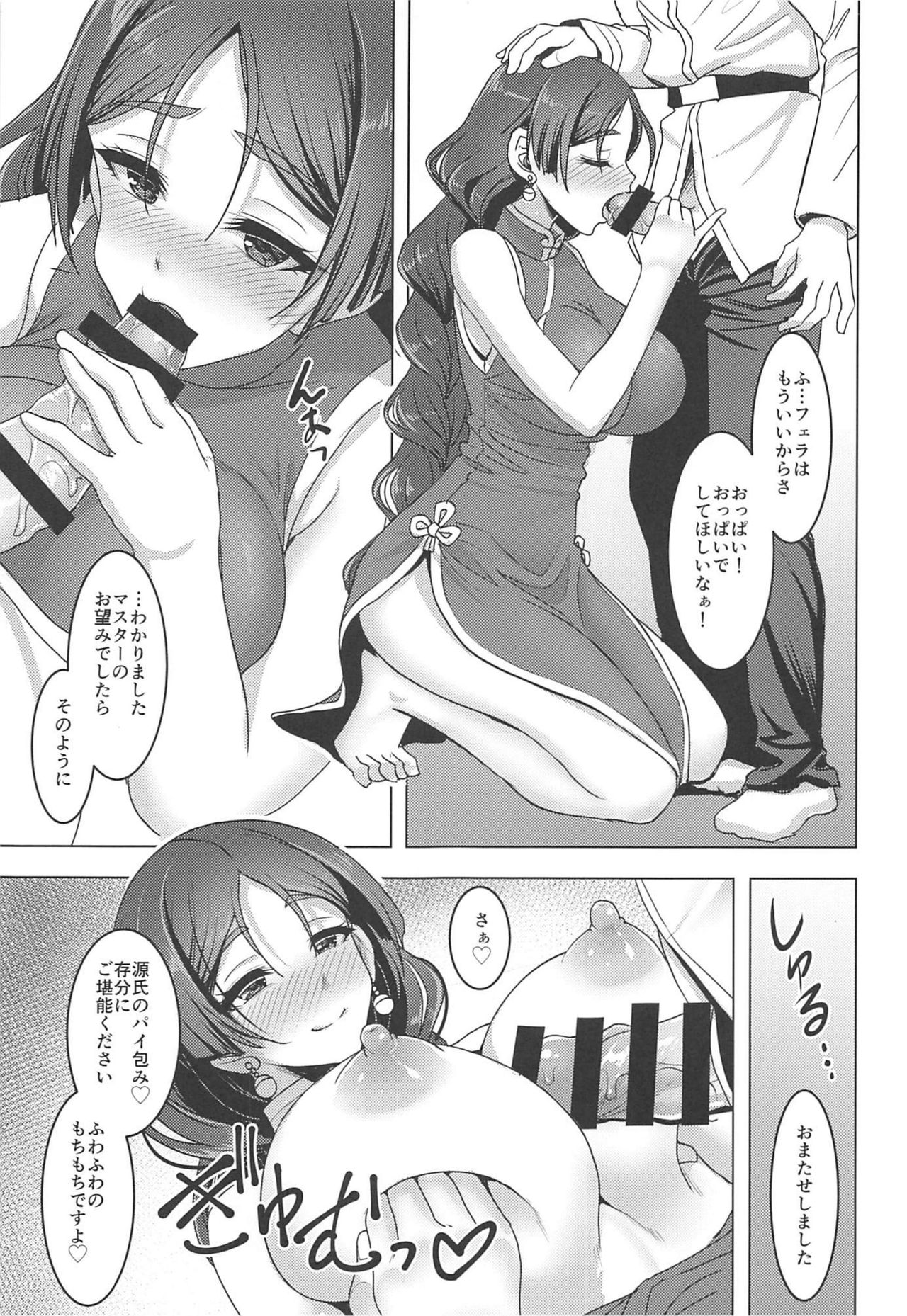 (C96) [陽州庵 (孫陽州)] 頼光ママとあまあまむさぼりSEX旅行記 (Fate/Grand Order)