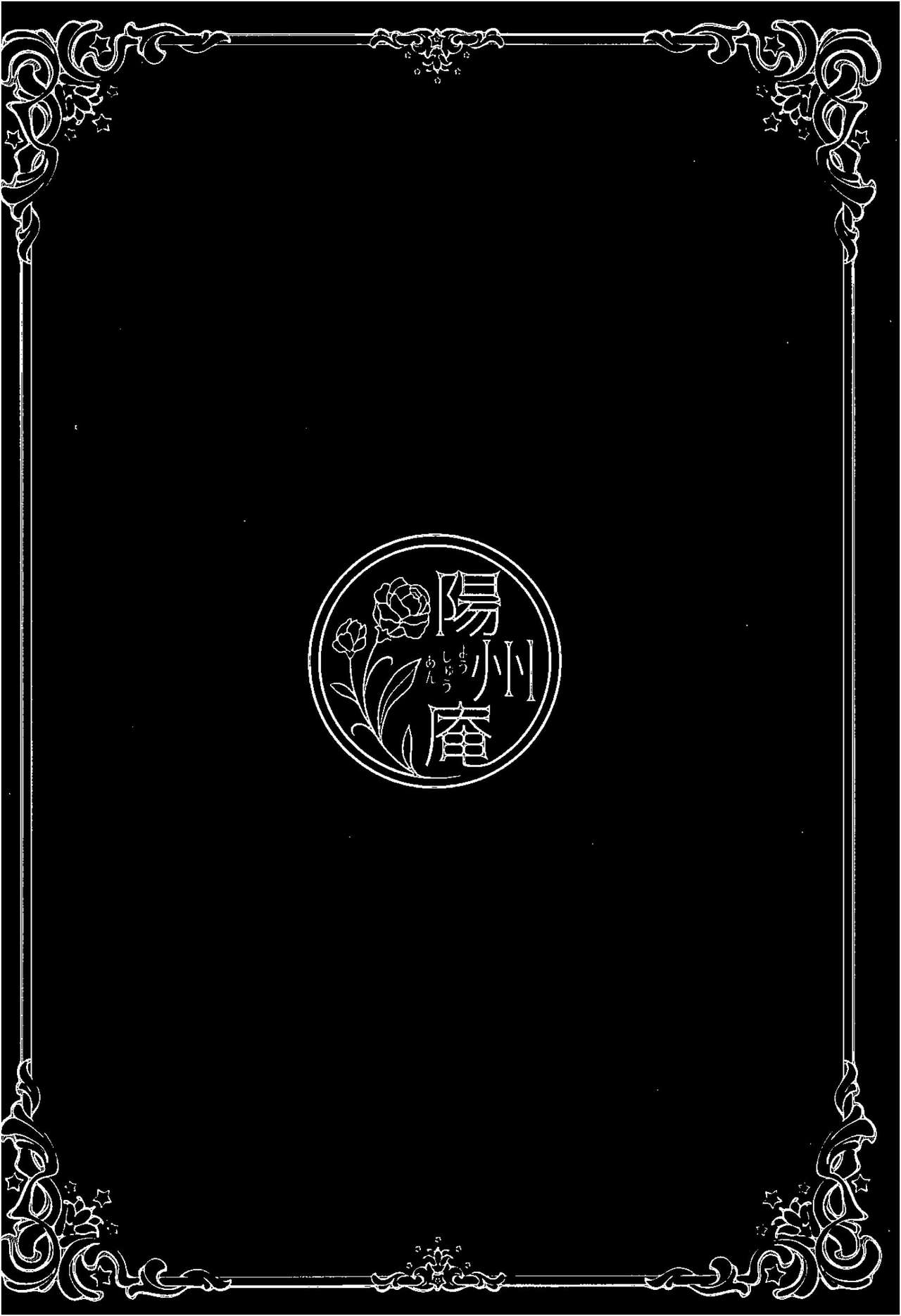(C96) [陽州庵 (孫陽州)] 頼光ママとあまあまむさぼりSEX旅行記 (Fate/Grand Order)