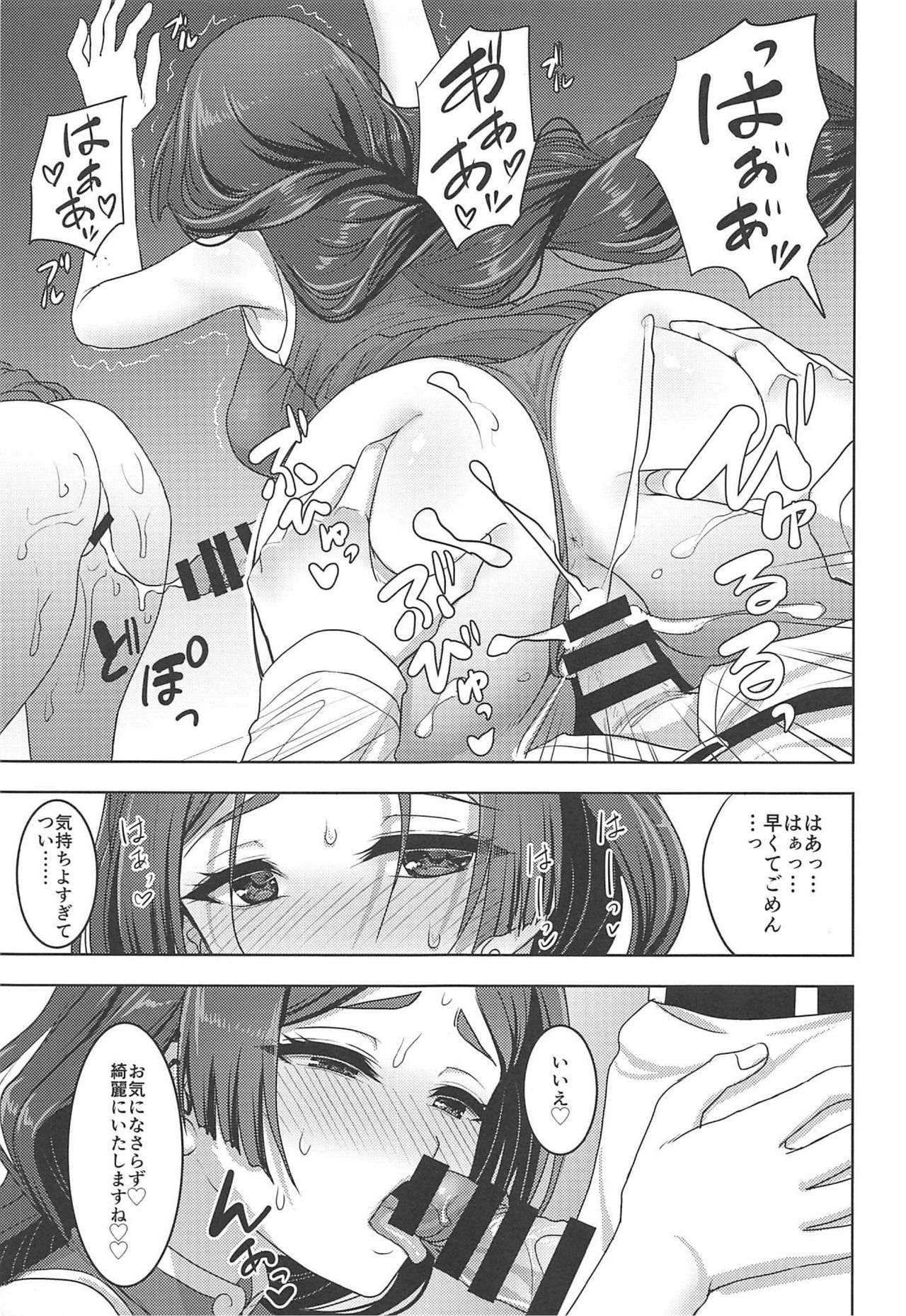 (C96) [陽州庵 (孫陽州)] 頼光ママとあまあまむさぼりSEX旅行記 (Fate/Grand Order)