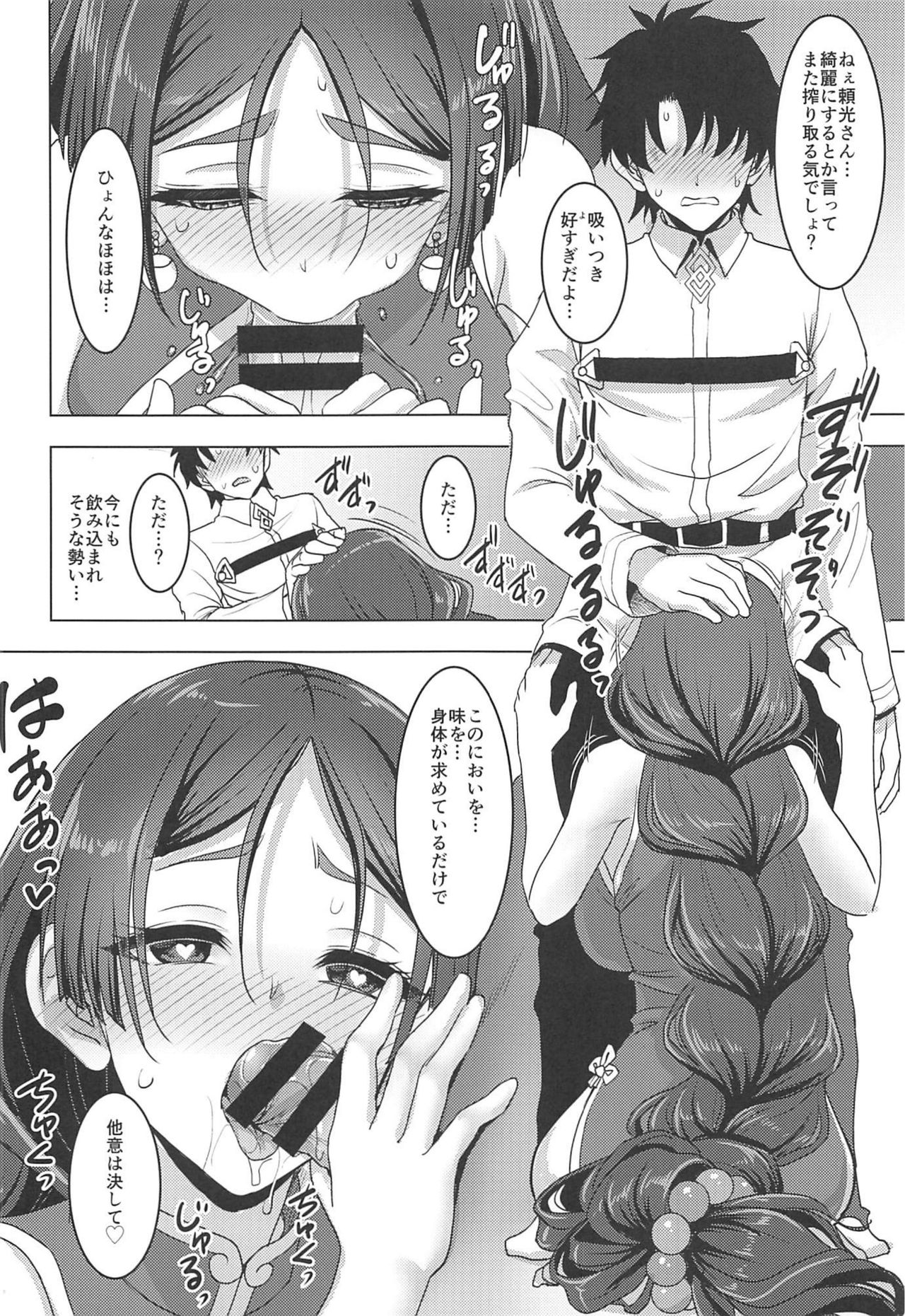 (C96) [陽州庵 (孫陽州)] 頼光ママとあまあまむさぼりSEX旅行記 (Fate/Grand Order)