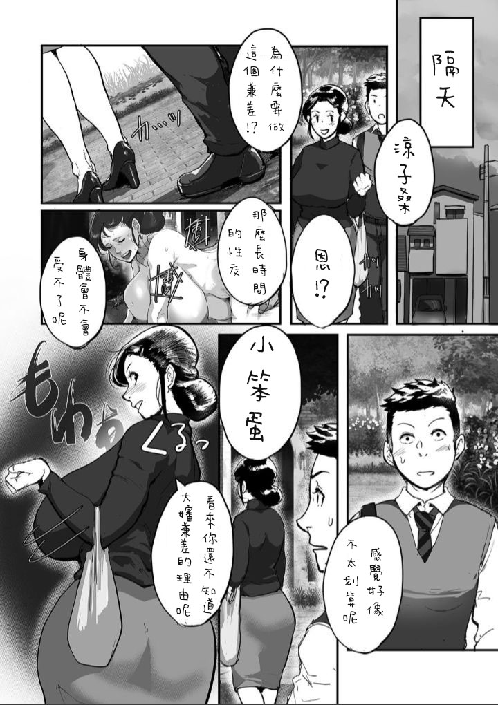 [杢臓] とにかくセックスがしたいおばさん、涼子 第1話 (COMIC クリベロン DUMA 2020年1月号 Vol.18) [中国翻訳]