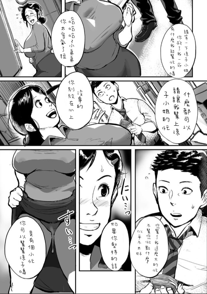 [杢臓] とにかくセックスがしたいおばさん、涼子 第1話 (COMIC クリベロン DUMA 2020年1月号 Vol.18) [中国翻訳]