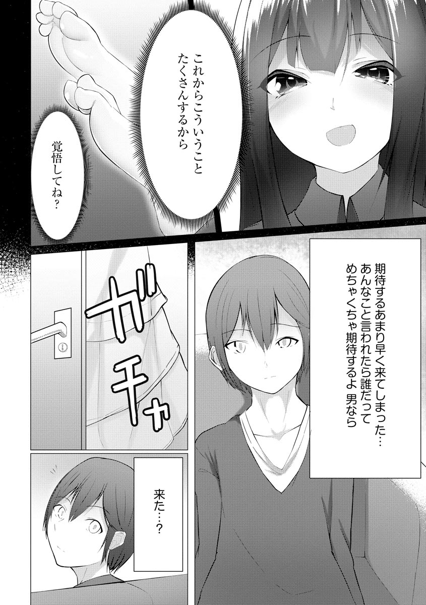 [蘭田夢] ふーとらっぷ 第3話 (マガジンサイベリア Vol.147)