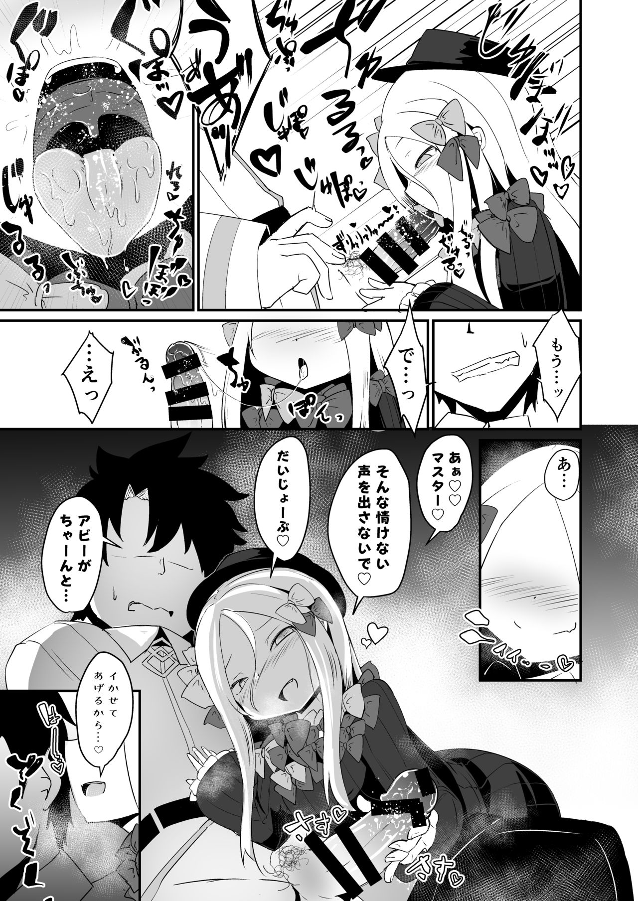 [寿司屋 (春々春兎)] アビーのこんな格好を見て興奮してしまったの?マスター♪イケナイ人だわ (Fate/Grand Order) [DL版]