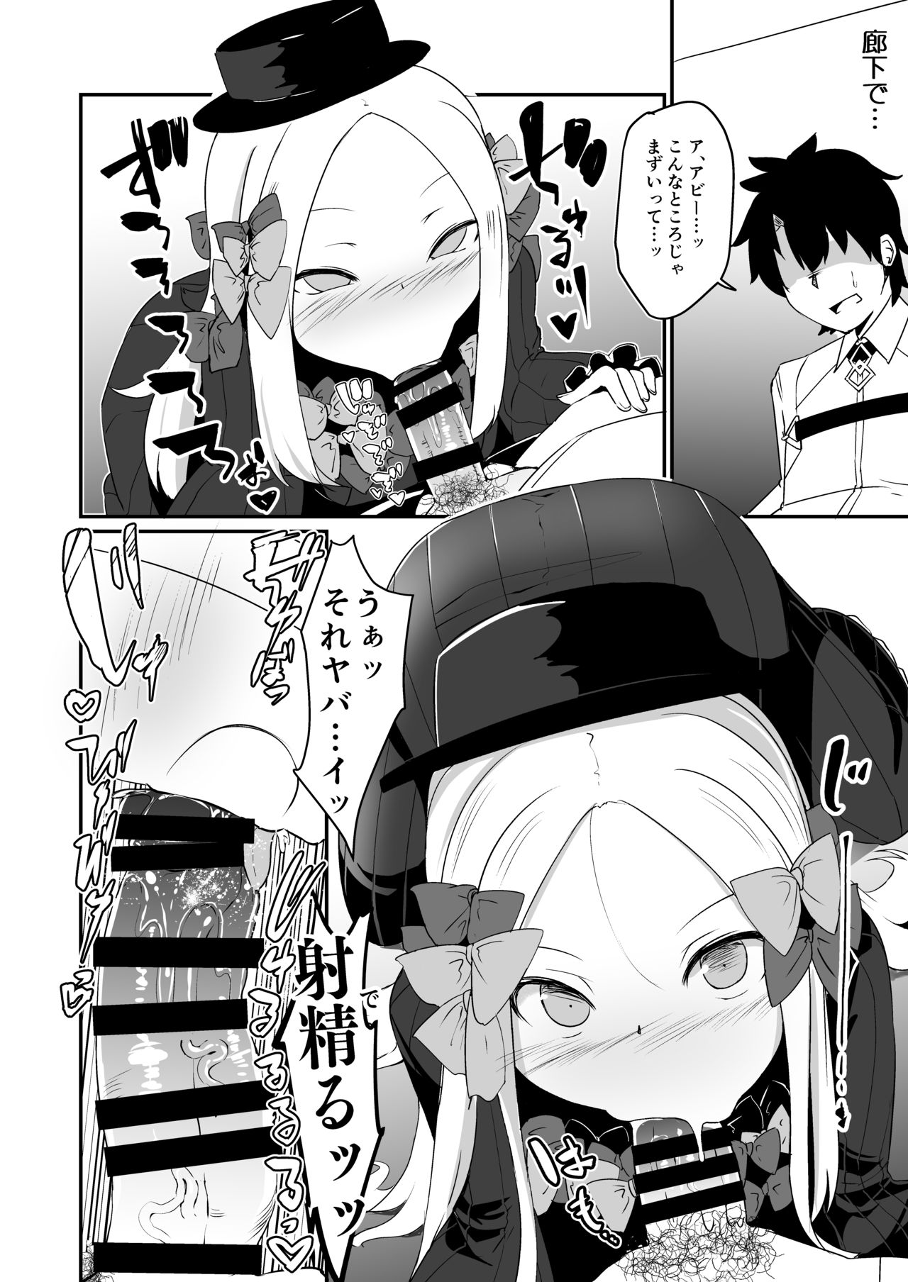 [寿司屋 (春々春兎)] アビーのこんな格好を見て興奮してしまったの?マスター♪イケナイ人だわ (Fate/Grand Order) [DL版]