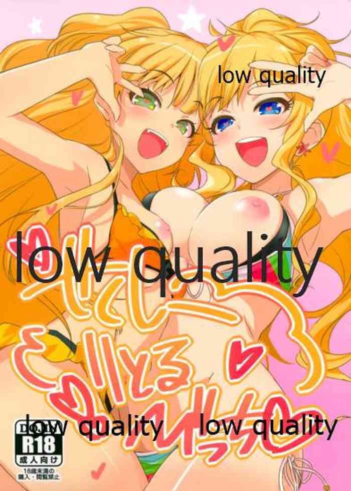 (歌姫庭園13) [ベルクムント (ヤマグチ)] せくしーりとるびっち (アイドルマスター シンデレラガールズ)