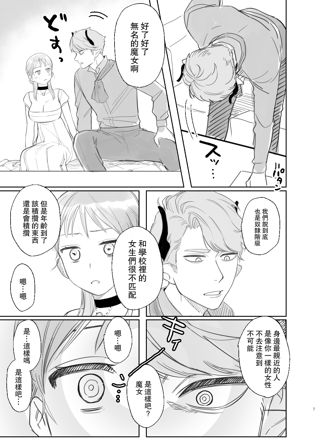 [Mauve (鬼遍かっつぇ)] dog eat dog era~竜人族奴隷の双子と催眠交尾~ [中国翻訳]