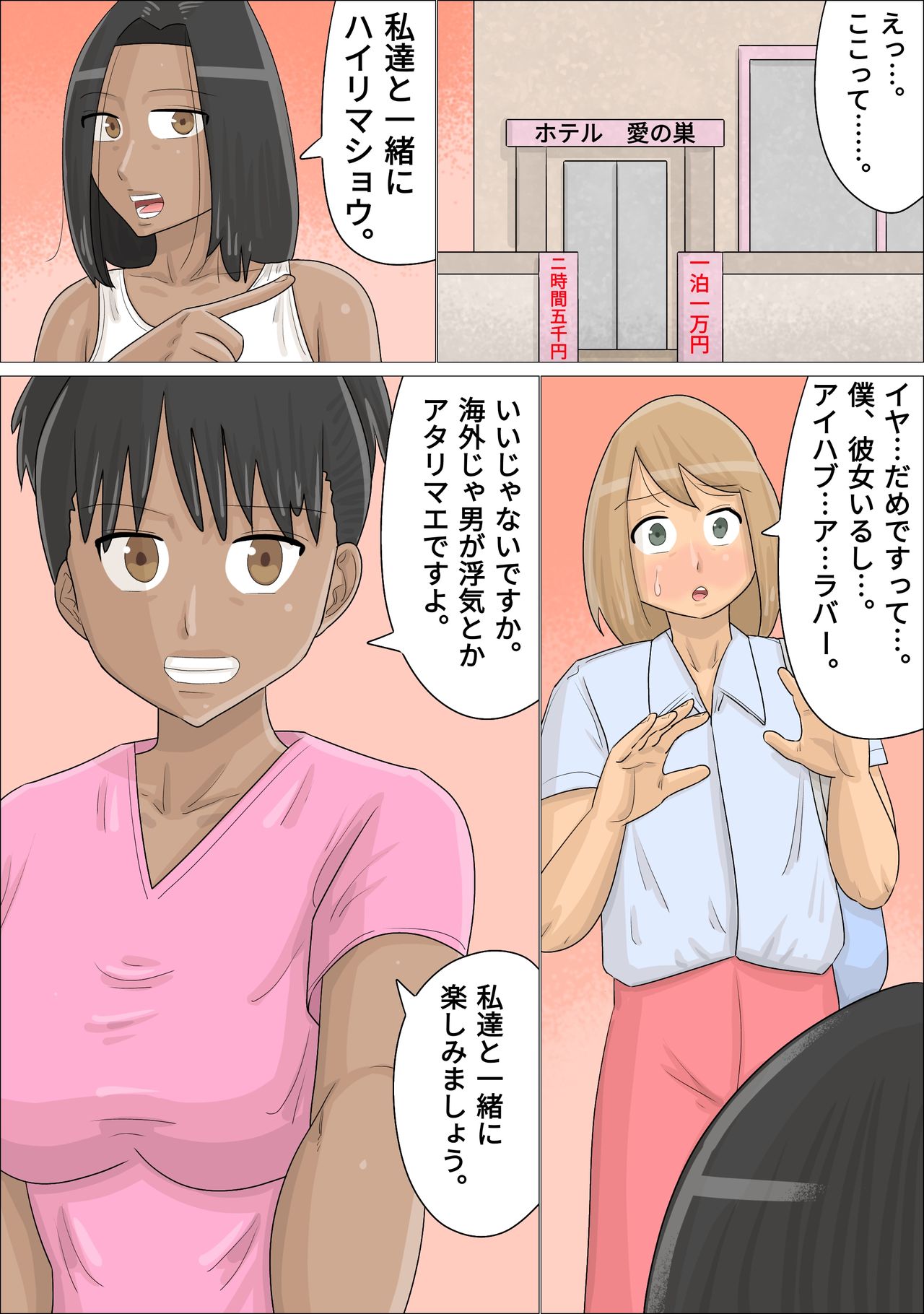 [ぺんちゃぺん] 黒人女たちに好きな男の子を寝取られた。