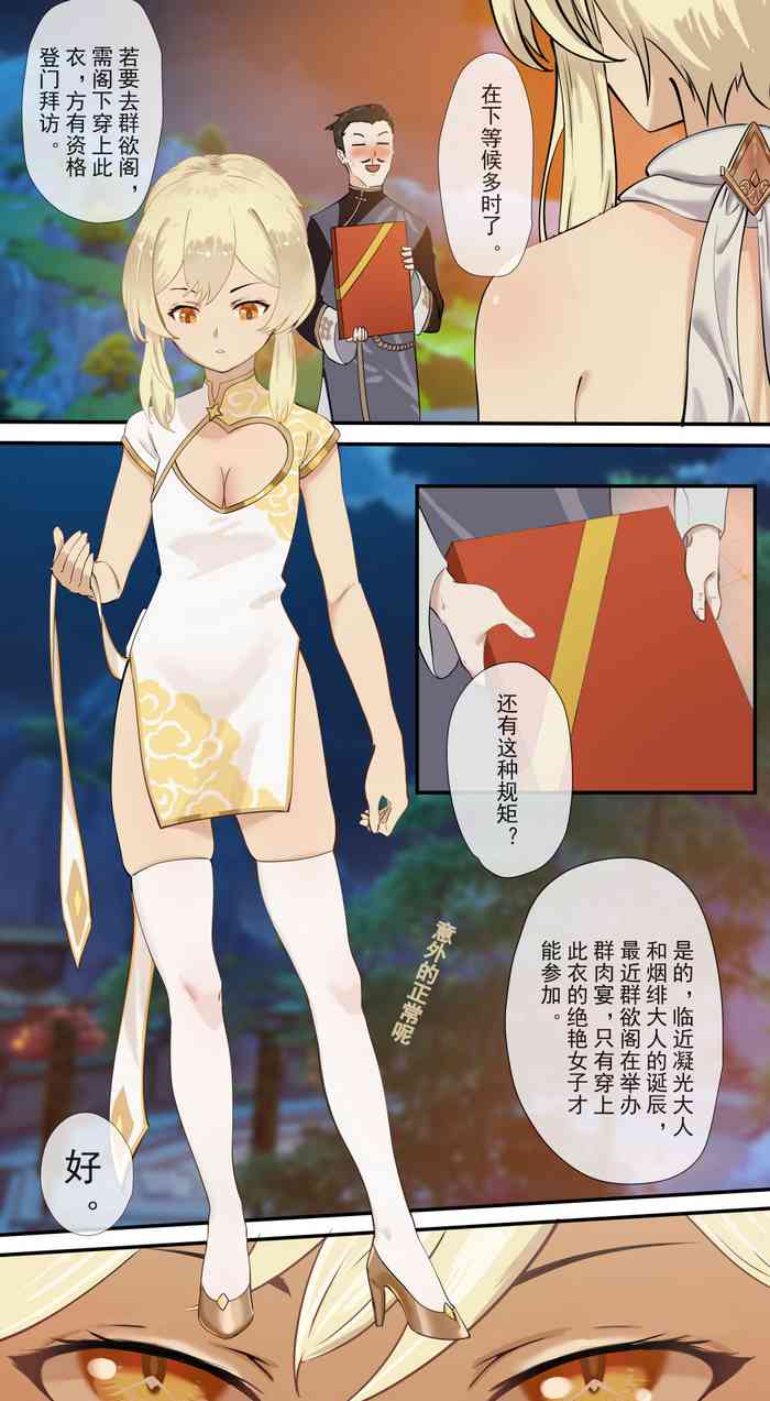 [冷色调咖啡] 原神 - 凝光篇 第一章