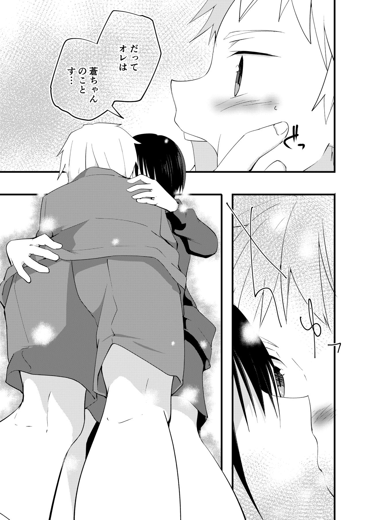 [Pfactory (ピカチュリン)] シュガースパイスはすこしだけ [DL版]