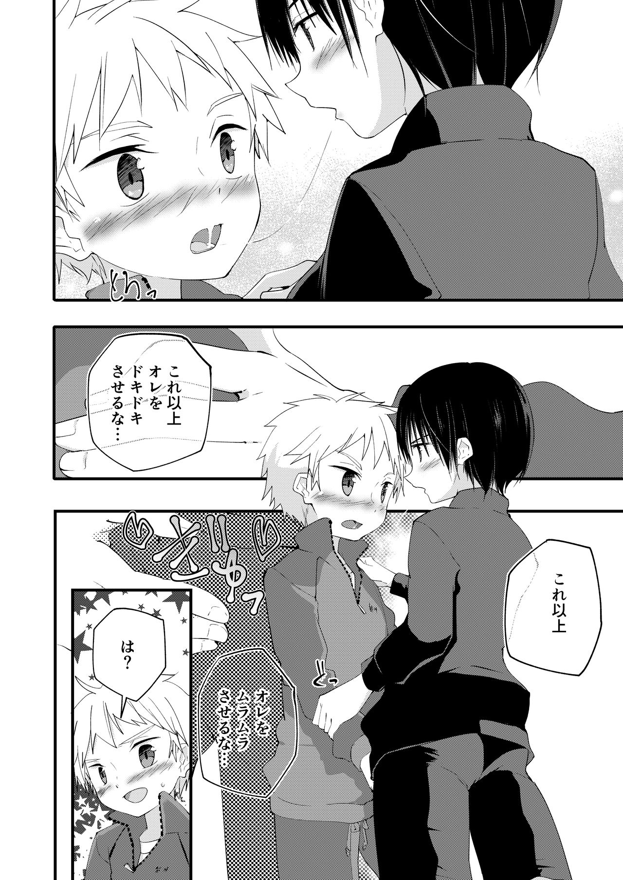 [Pfactory (ピカチュリン)] シュガースパイスはすこしだけ [DL版]