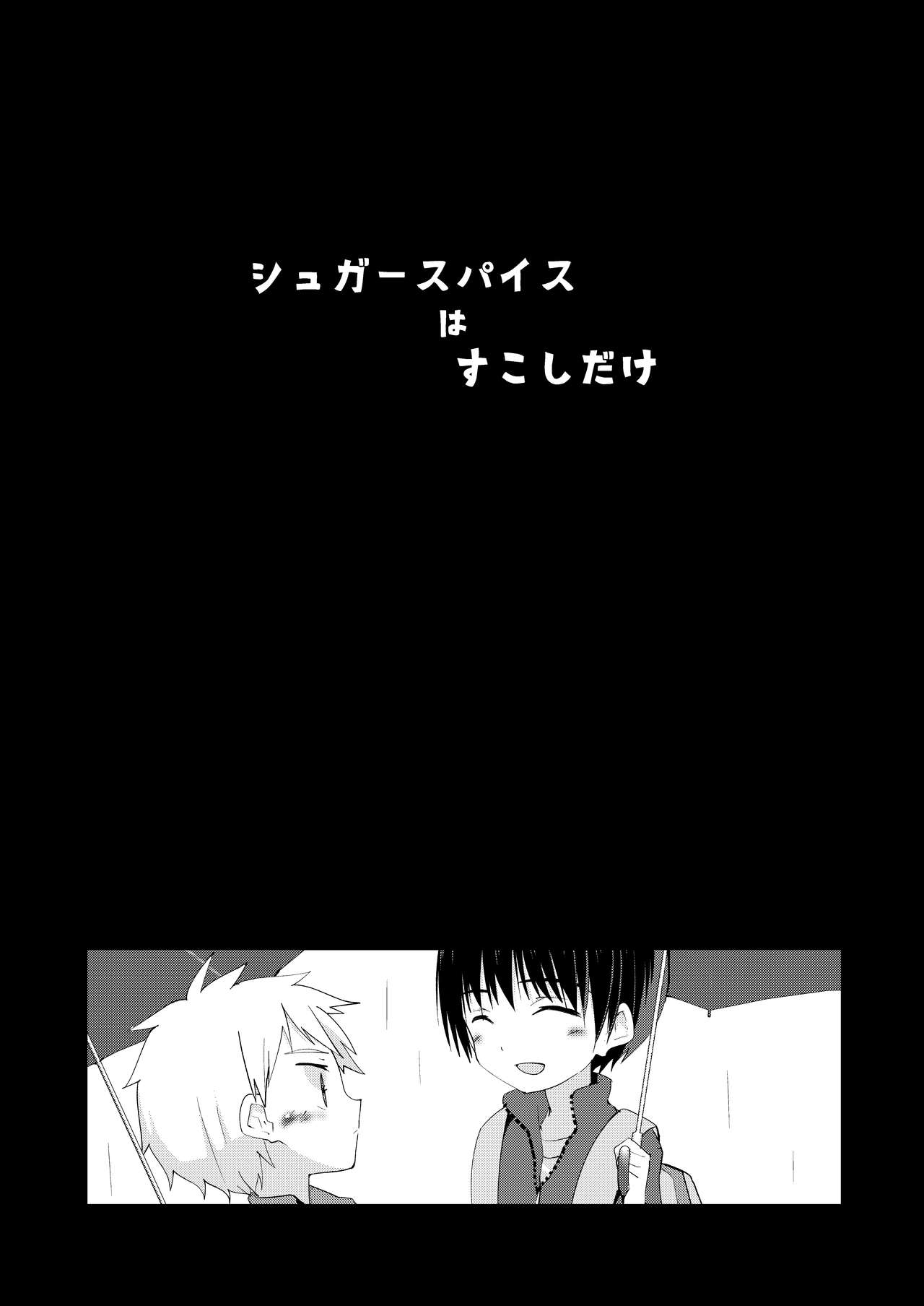 [Pfactory (ピカチュリン)] シュガースパイスはすこしだけ [DL版]