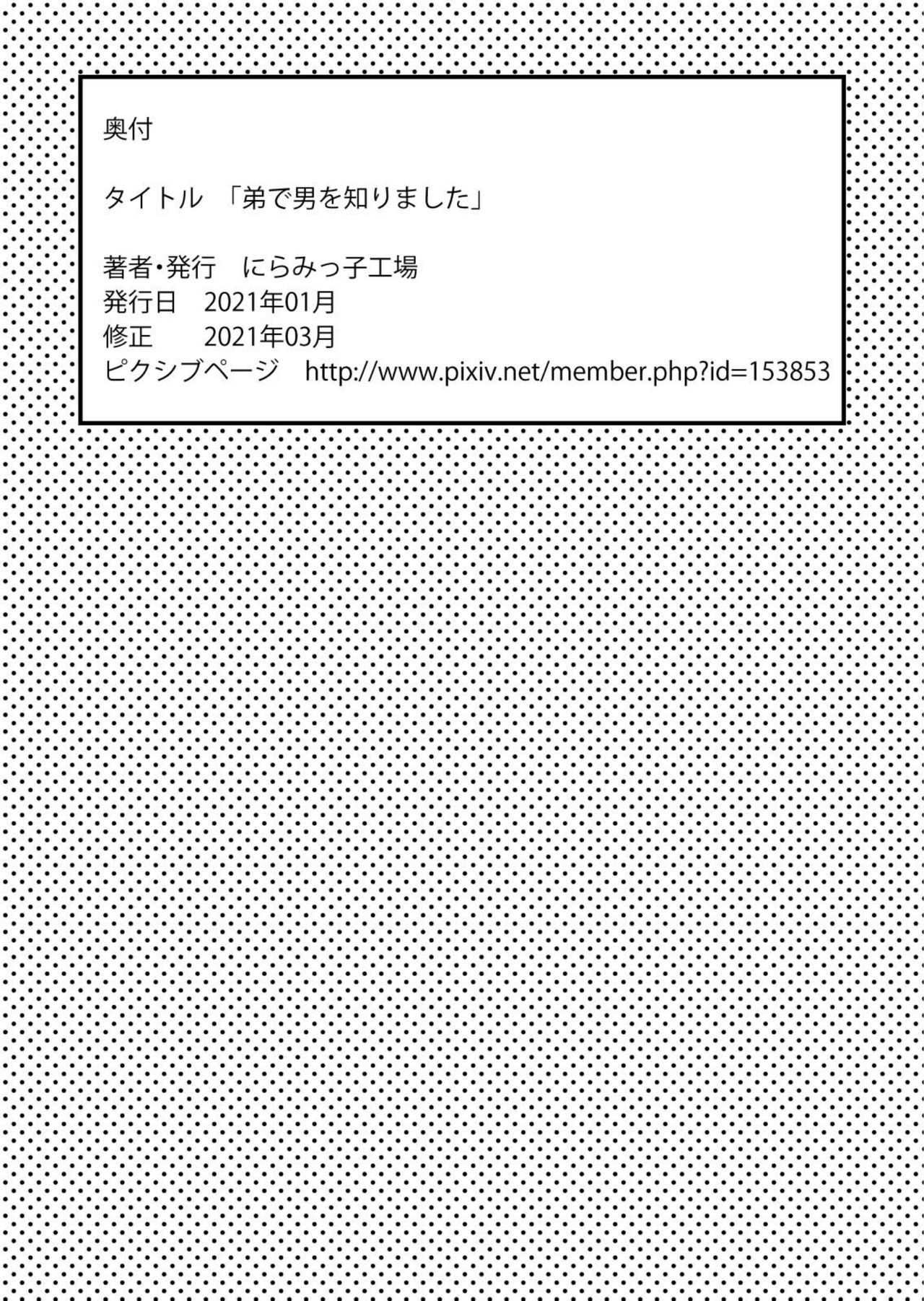 [にらみっ子工場] 弟で男を知りました [中国翻訳]