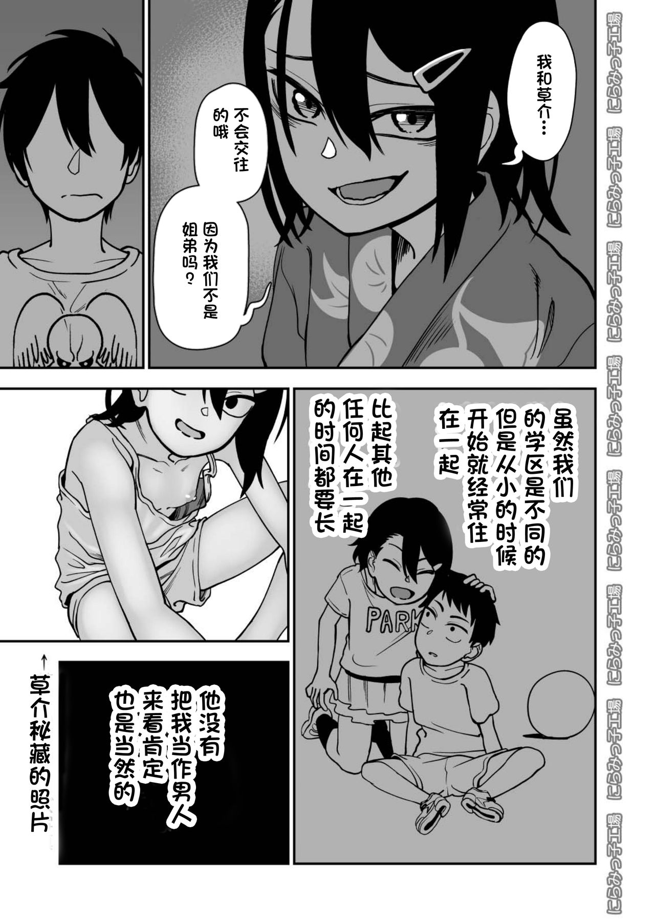 [にらみっ子工場] 弟で男を知りました [中国翻訳]