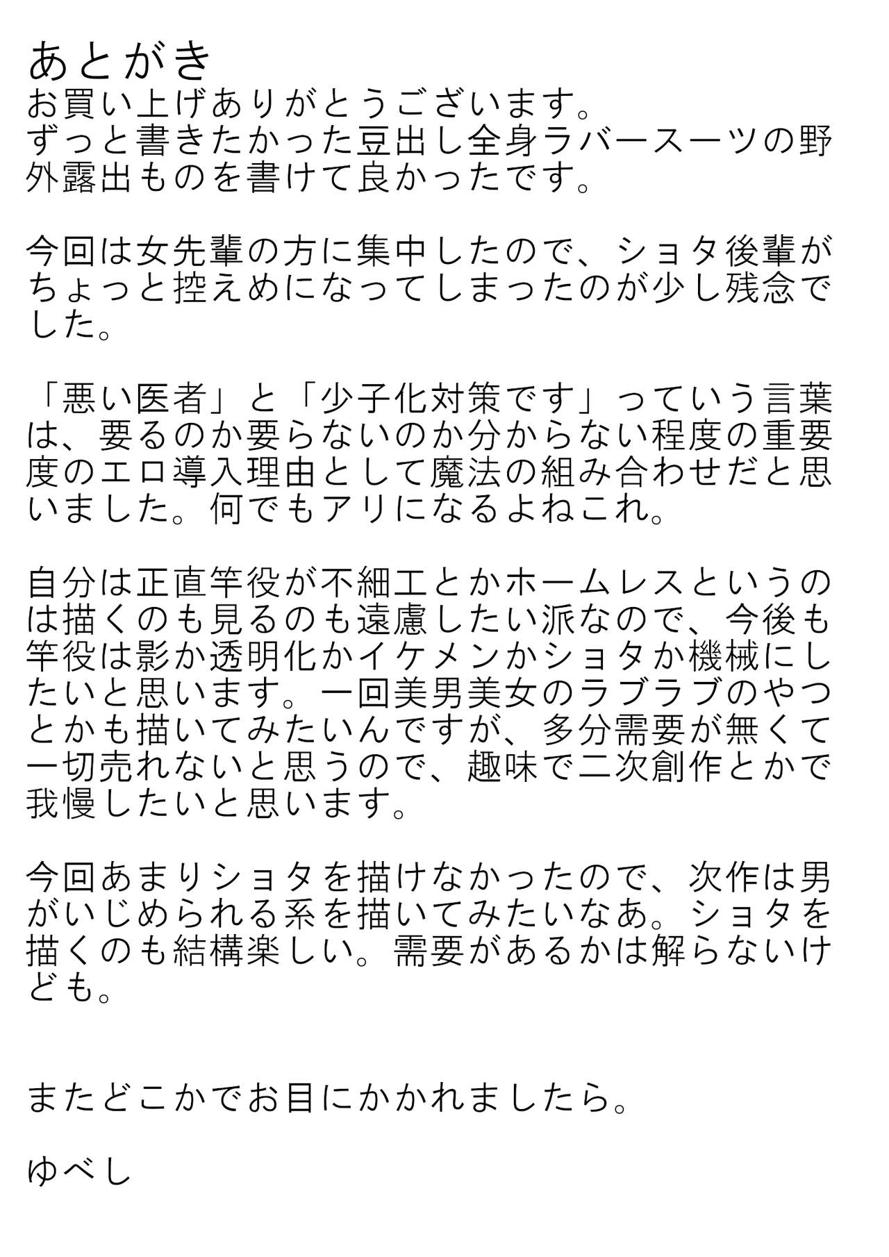 [甘菓子 (ゆべし)] カップル強制野外露出 豆出し全身ラバーで絶頂調教 [英訳]