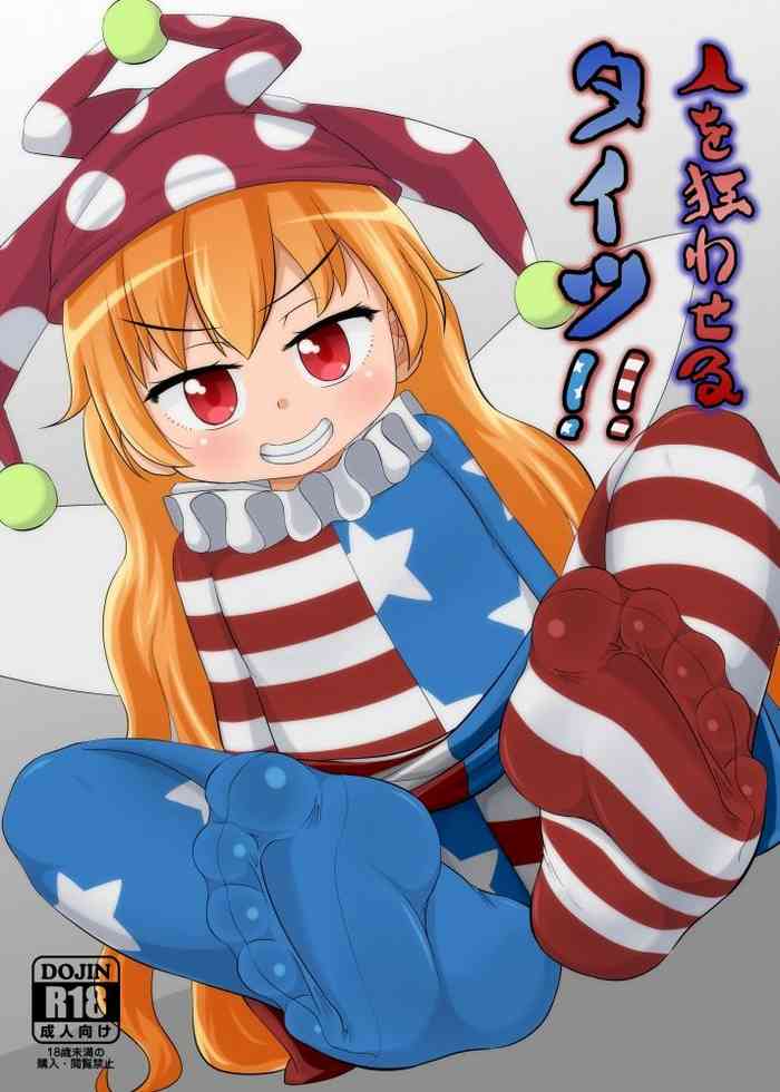 [鮭の産卵 (はいいろぐま)] 人を狂わせるタイツ!! (東方Project)[中国翻訳]