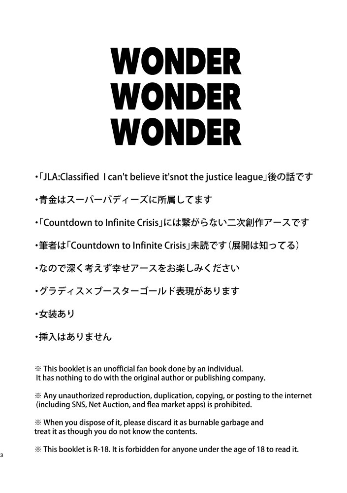 [POMPOM (ニカイドウ)] WONDER WONDER WONDER (ジャスティス・リーグ) [DL版]