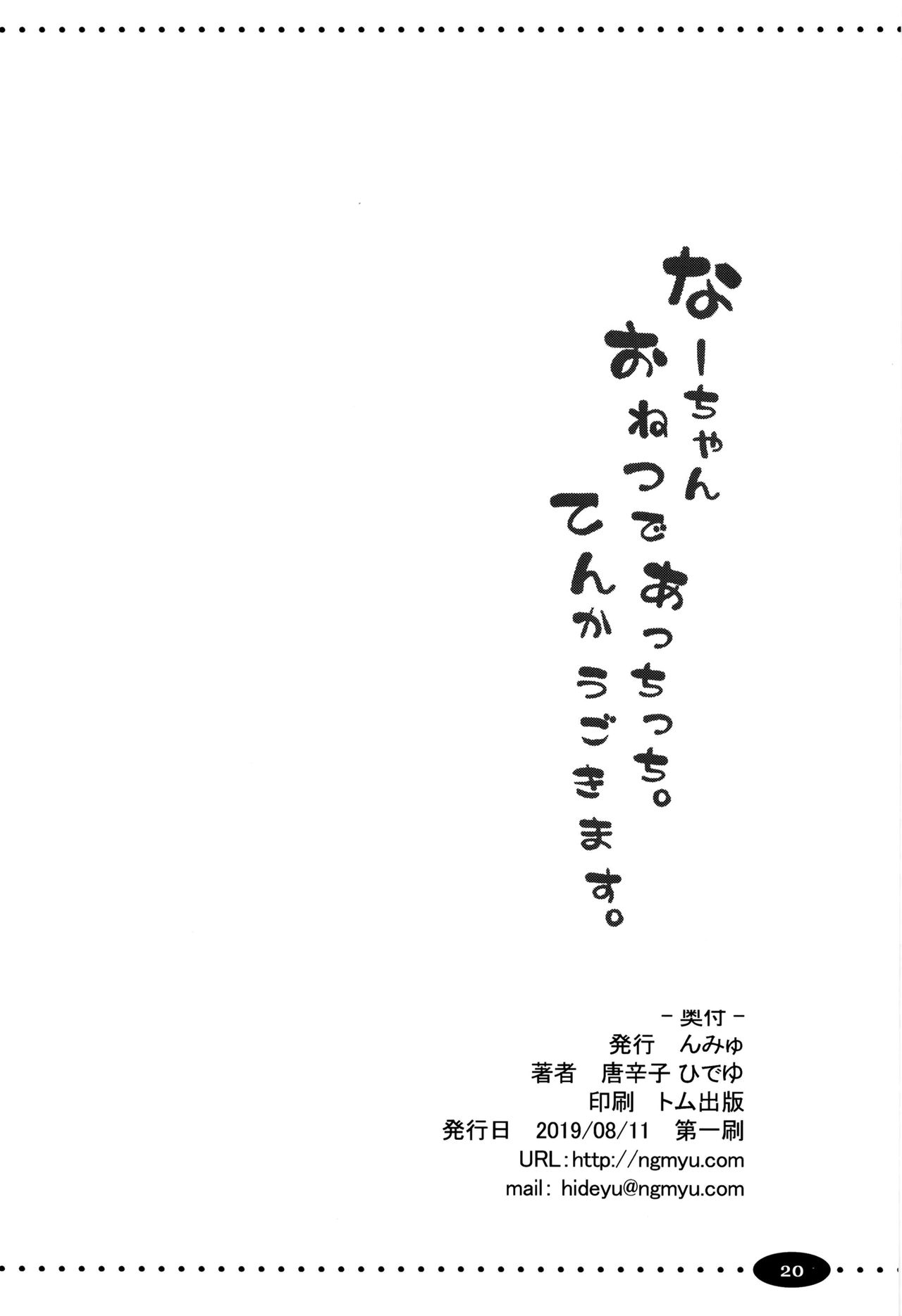 [んみゅ (唐辛子ひでゆ)] なーちゃんおねつであっちっち。てんかうごきます。 (アイドルマスター シャイニーカラーズ) [DL版]