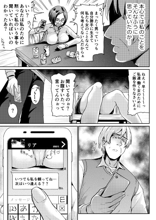 [トミヒロ、] 低身長女性とパパ活して射精管理されるエロ作家の末路