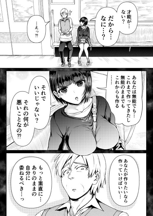 [トミヒロ、] 低身長女性とパパ活して射精管理されるエロ作家の末路