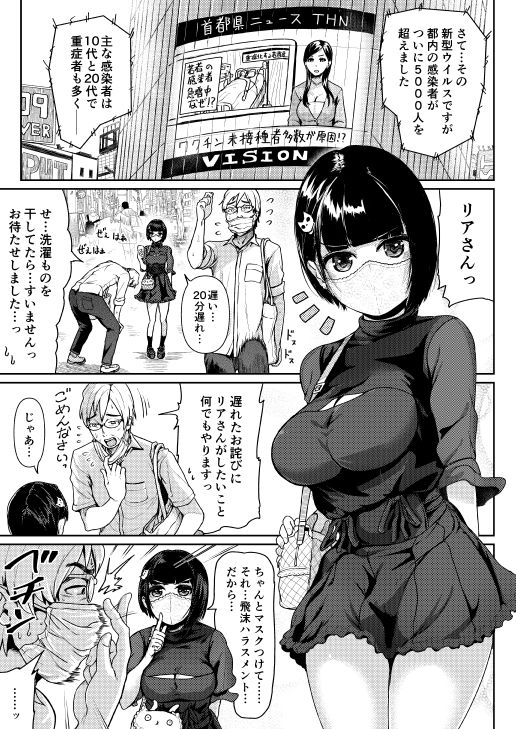 [トミヒロ、] 低身長女性とパパ活して射精管理されるエロ作家の末路