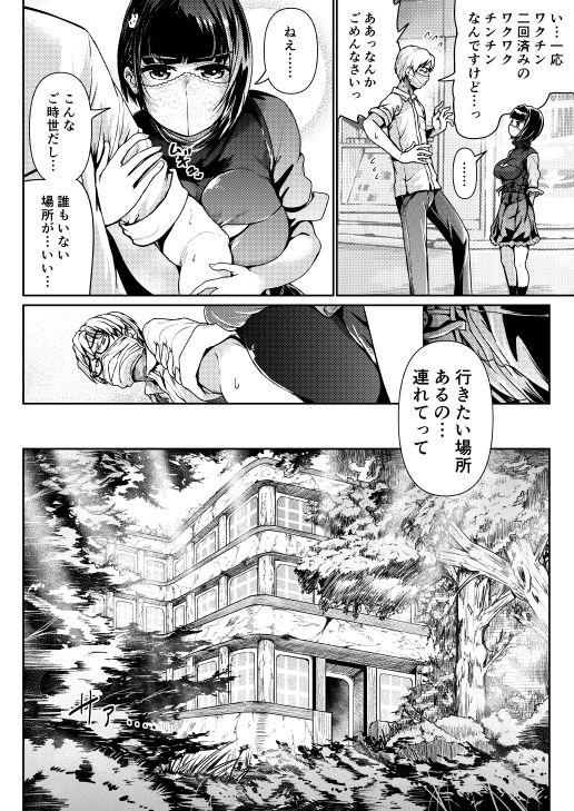 [トミヒロ、] 低身長女性とパパ活して射精管理されるエロ作家の末路