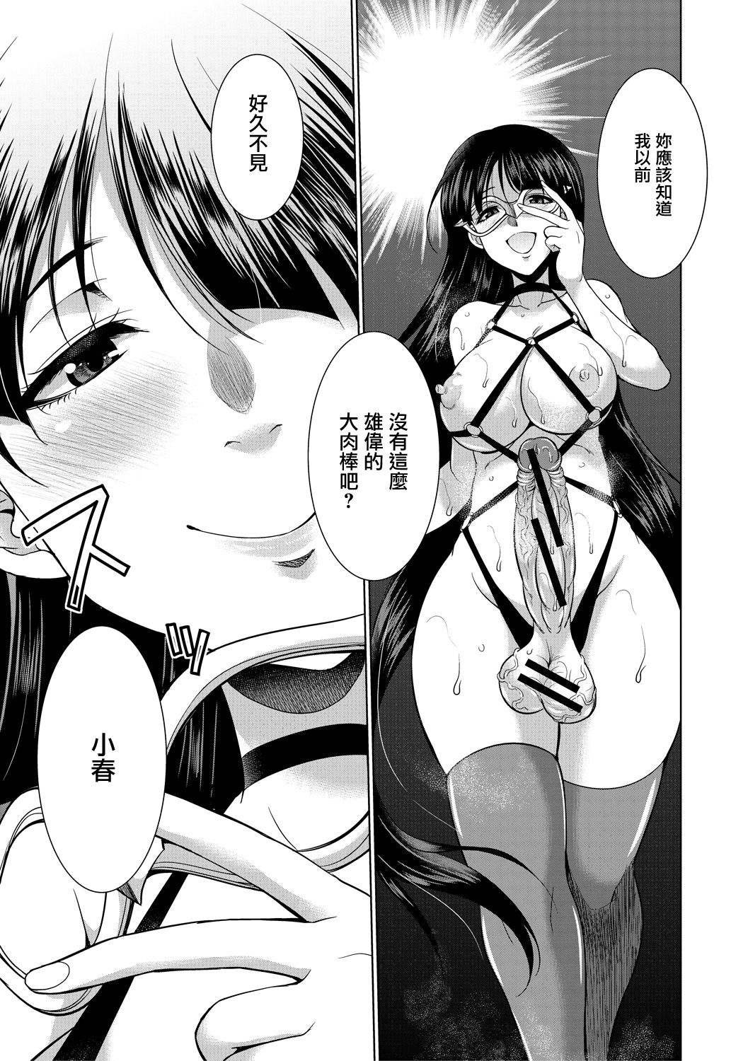 [月下カグヤ] 弁護士→フタナリ→生配信♥ [Chinese] [鬼畜王漢化組] [Digital]